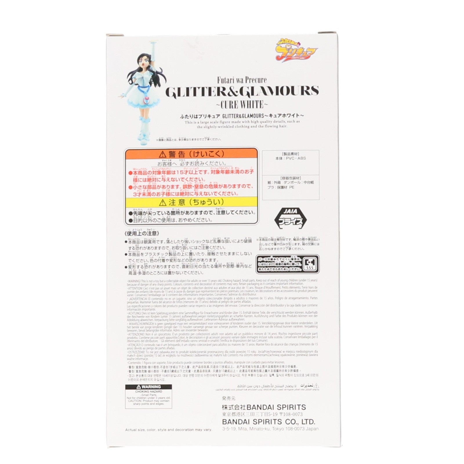 【中古即納】[FIG] キュアホワイト ふたりはプリキュア GLITTER&GLAMOURS～キュアホワイト～ フィギュア プライズ(2786851) バンプレスト(20251127)