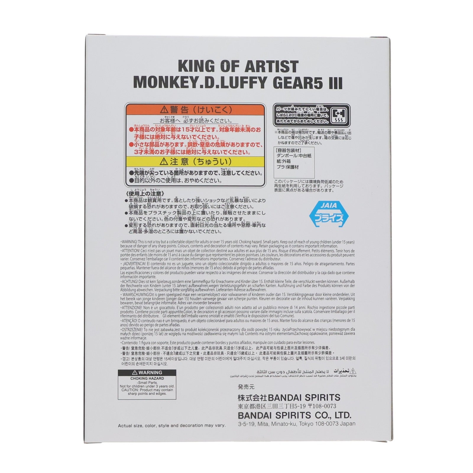 【中古即納】[FIG] モンキー・D・ルフィ ワンピース KING OF ARTIST MONKEY.D.LUFFY GEAR5 III ONE PIECE フィギュア プライズ(2775303) バンプレスト(20251204)
