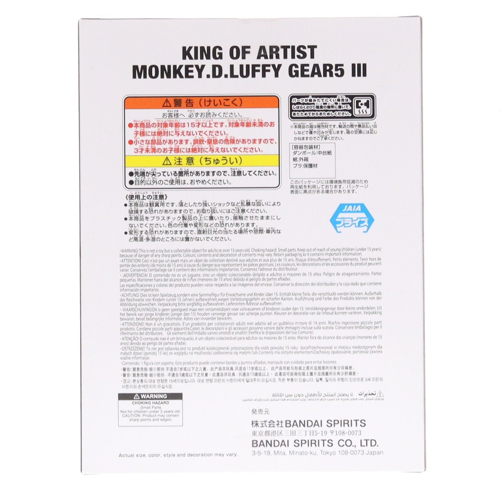 【中古即納】[FIG] モンキー・D・ルフィ ワンピース KING OF ARTIST MONKEY.D.LUFFY GEAR5 III ONE PIECE フィギュア プライズ(2775303) バンプレスト(20251204)