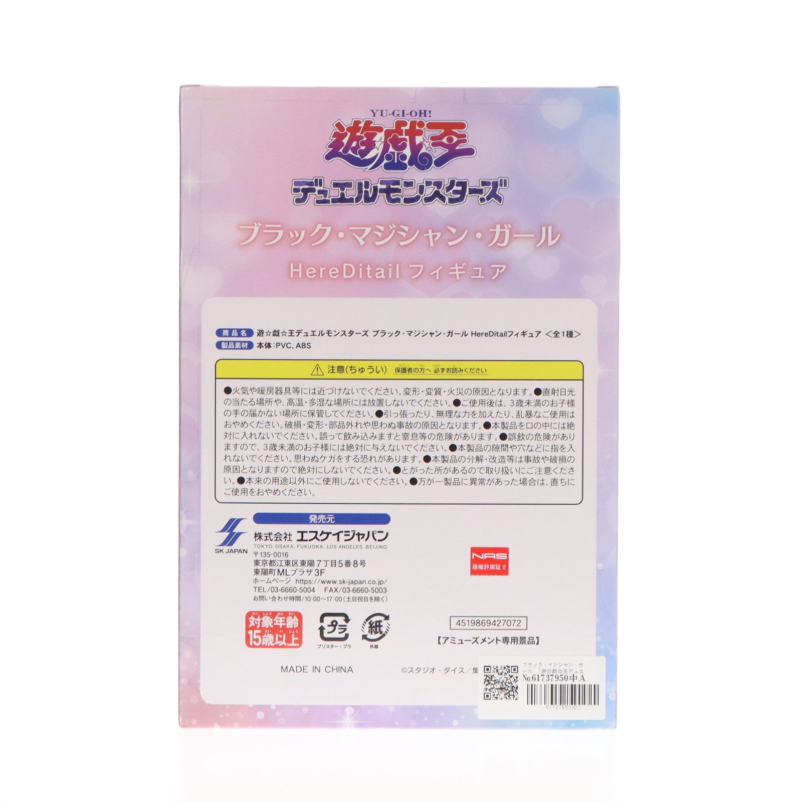 【中古即納】[FIG] ブラック・マジシャン・ガール 遊☆戯☆王デュエルモンスターズ HereDitailフィギュア プライズ エスケイジャパン(20240723)