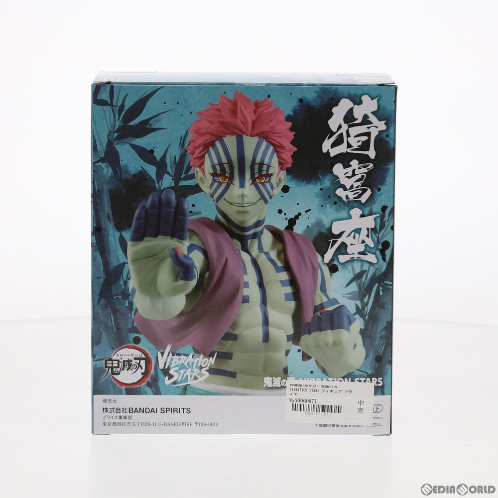 【中古即納】[FIG] 猗窩座(あかざ) 鬼滅の刃 VIBRATION STARS-煉獄杏寿郎&猗窩座- フィギュア プライズ(2535280) バンプレスト(20210430)