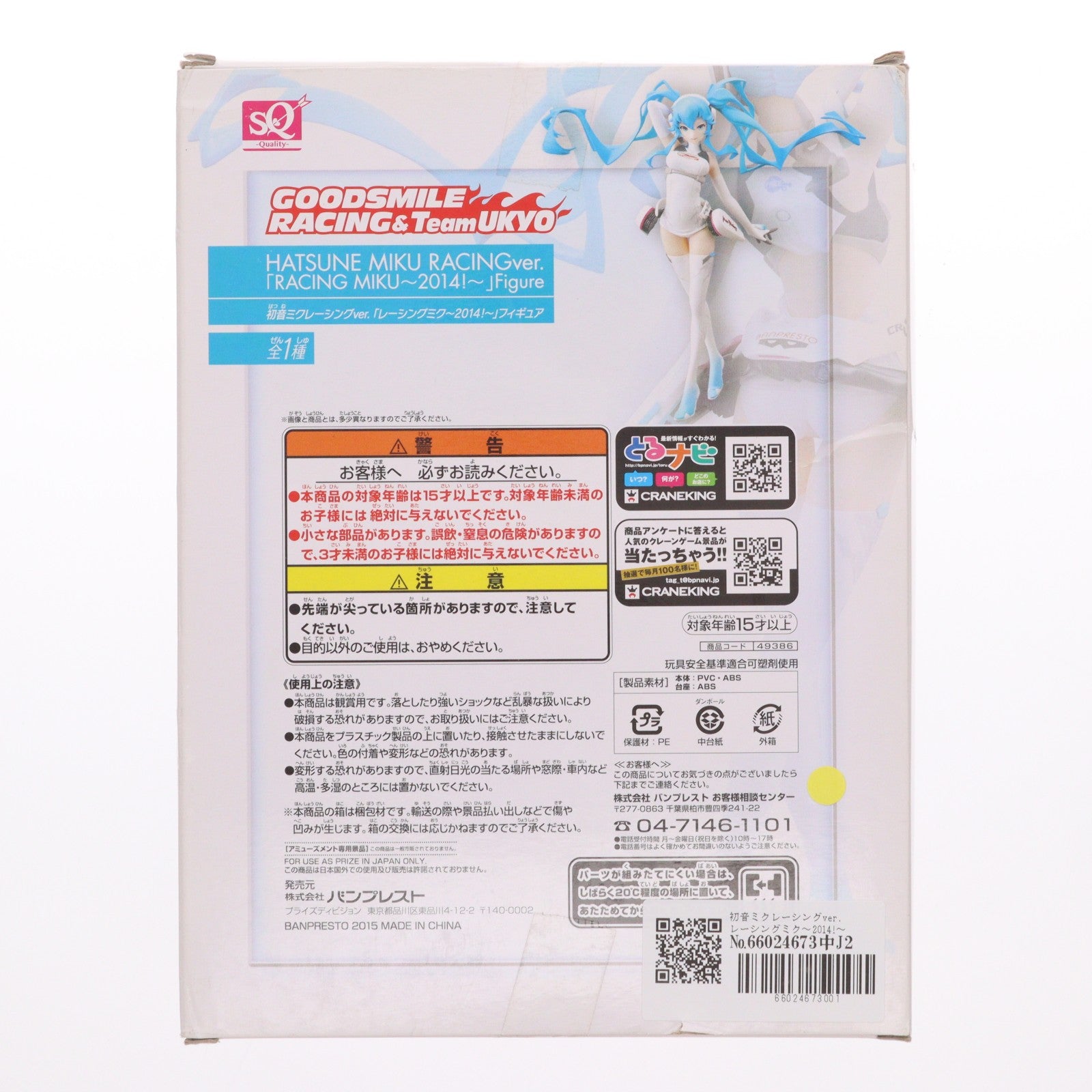 【中古即納】[FIG] 初音ミクレーシングver. レーシングミク～2014!～ SQフィギュア 初音ミクGTプロジェクト プライズ(49386) バンプレスト(20150131)