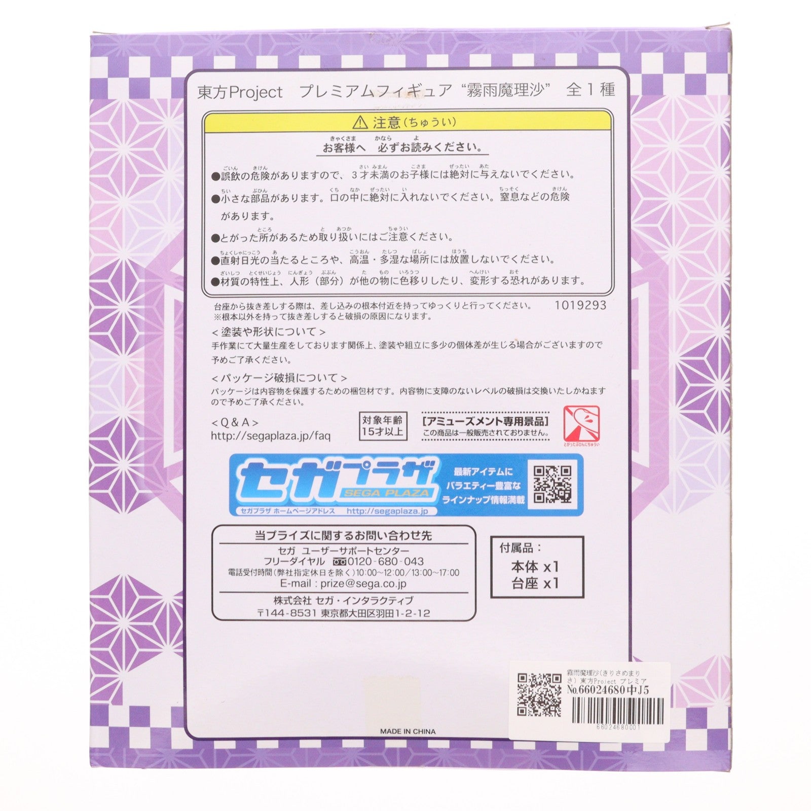 【中古即納】[FIG] 霧雨魔理沙(きりさめまりさ) 東方Project プレミアムフィギュア プライズ(1019293) セガ(20170520)