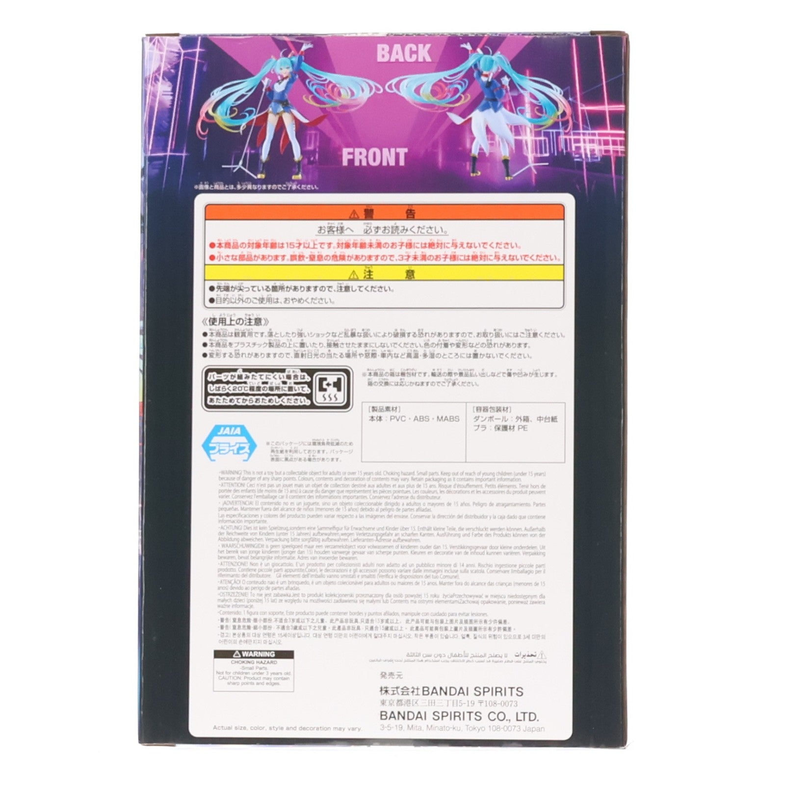 【中古即納】[FIG] 初音ミク ガンダム45周年×初音ミク BANPRESTO EVOLVE-GUNDAM Collaboration-フィギュア プライズ(2787431) バンプレスト(20251211)