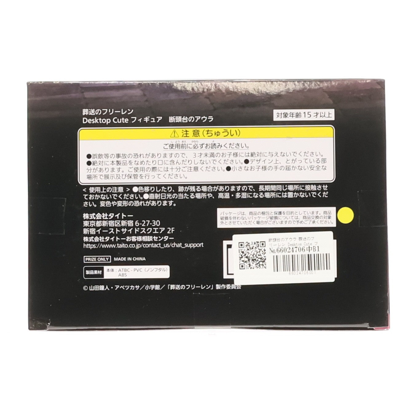 【中古即納】[FIG] 断頭台のアウラ 葬送のフリーレン Desktop Cute フィギュア 断頭台のアウラ プライズ(451960000) タイトー(20251130)