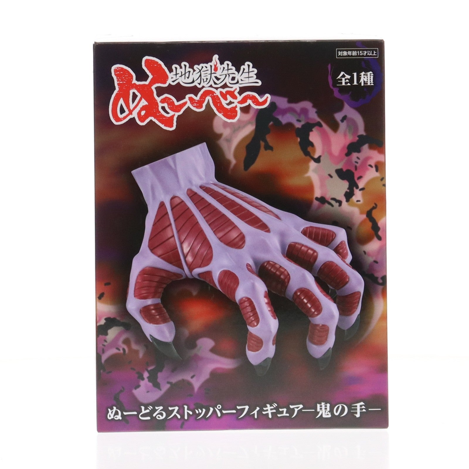 【中古即納】[FIG] 鬼の手 地獄先生ぬ～べ～ ぬーどるストッパーフィギュア-鬼の手- プライズ(AMU-PRZ19697) フリュー(20251220)