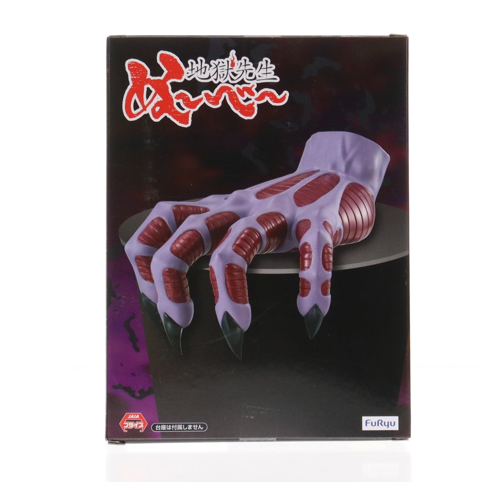 【中古即納】[FIG] 鬼の手 地獄先生ぬ～べ～ ぬーどるストッパーフィギュア-鬼の手- プライズ(AMU-PRZ19697) フリュー(20251220)