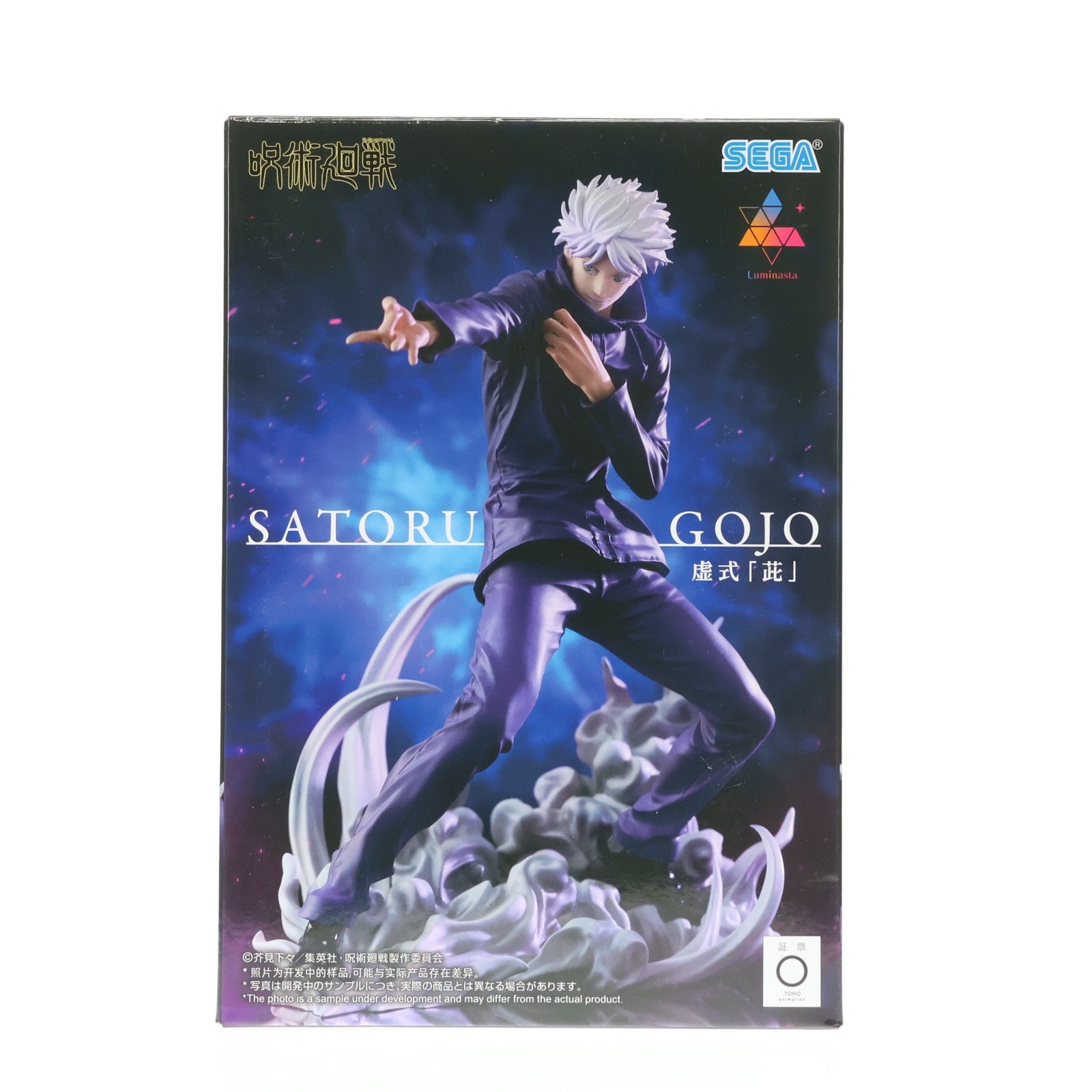 【中古即納】[FIG] 五条悟(ごじょうさとる) 呪術廻戦 Luminasta『五条悟』虚式「ムラサキ」 フィギュア プライズ(1119902) セガ(20251225)