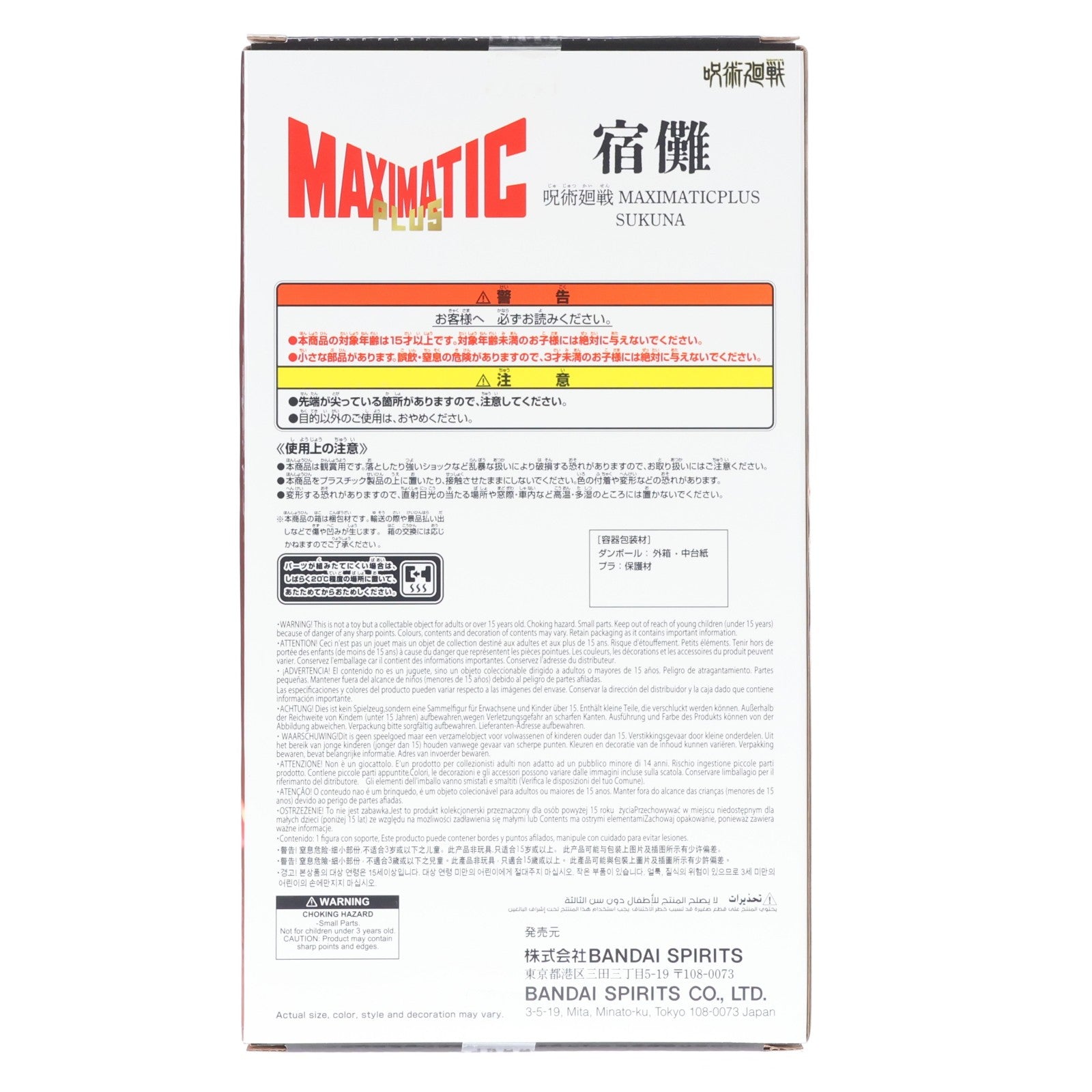 【中古即納】[FIG] 両面宿儺(りょうめんすくな) 呪術廻戦 MAXIMATICPLUS SUKUNA フィギュア プライズ(2775420) バンプレスト(20251223)