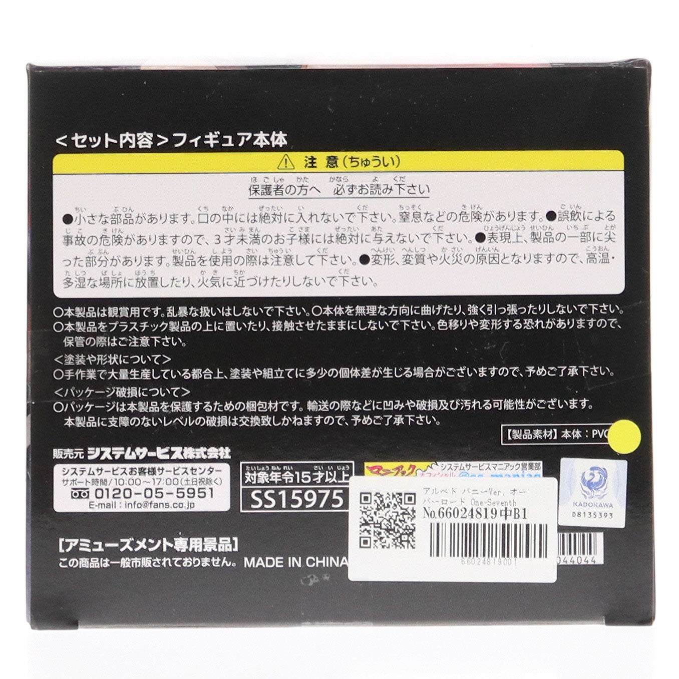 【中古即納】[FIG] アルベド バニーVer. オーバーロード One-Seventh Caratフィギュア プライズ(SS15975) システムサービス(20250916)