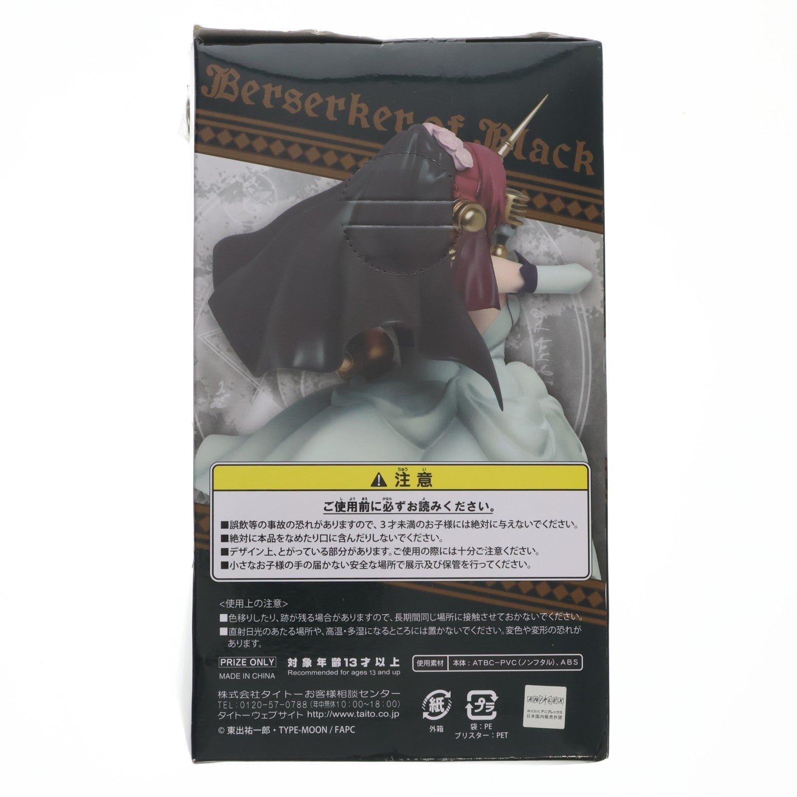 【中古即納】[FIG] 黒のバーサーカー/フランケンシュタイン フィギュア Fate/Apocrypha(フェイト/アポクリファ) プライズ(451052300) タイトー(20180430)