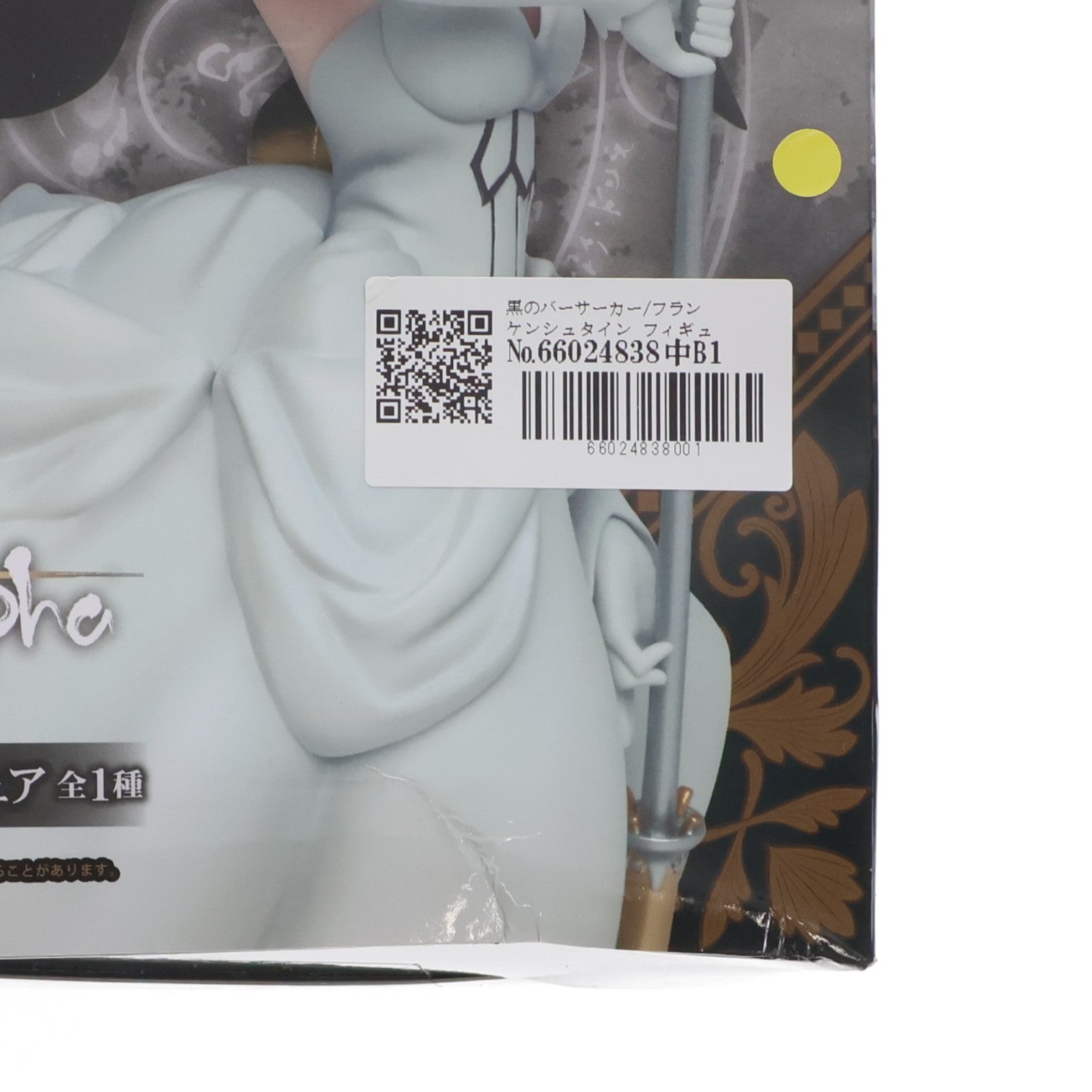 【中古即納】[FIG] 黒のバーサーカー/フランケンシュタイン フィギュア Fate/Apocrypha(フェイト/アポクリファ) プライズ(451052300) タイトー(20180430)