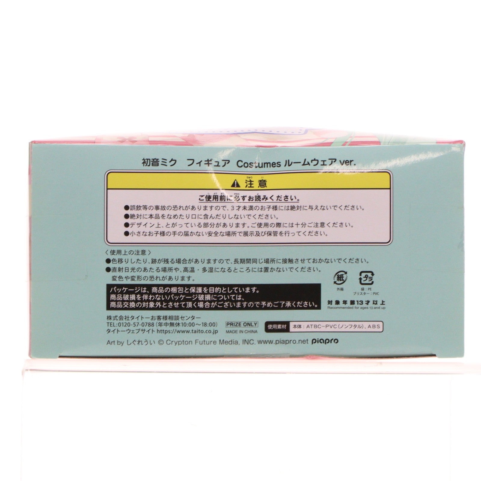 【中古即納】[FIG] 初音ミク フィギュア Costumes ルームウェア ver. キャラクターボーカルシリーズ01 初音ミク プライズ(451264000) タイトー(20201130)