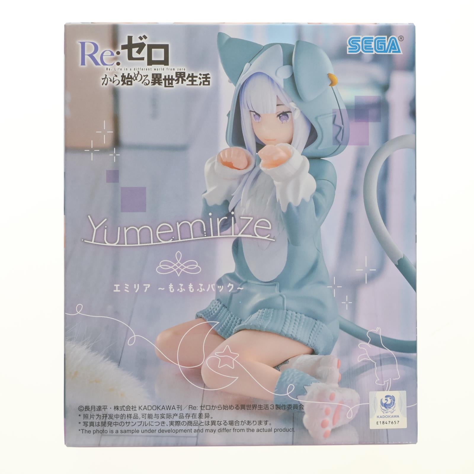 【中古即納】[FIG] エミリア Re:ゼロから始める異世界生活 Yumemirize『エミリア』～もふもふパック～ フィギュア プライズ(1120391) セガ(20251128)