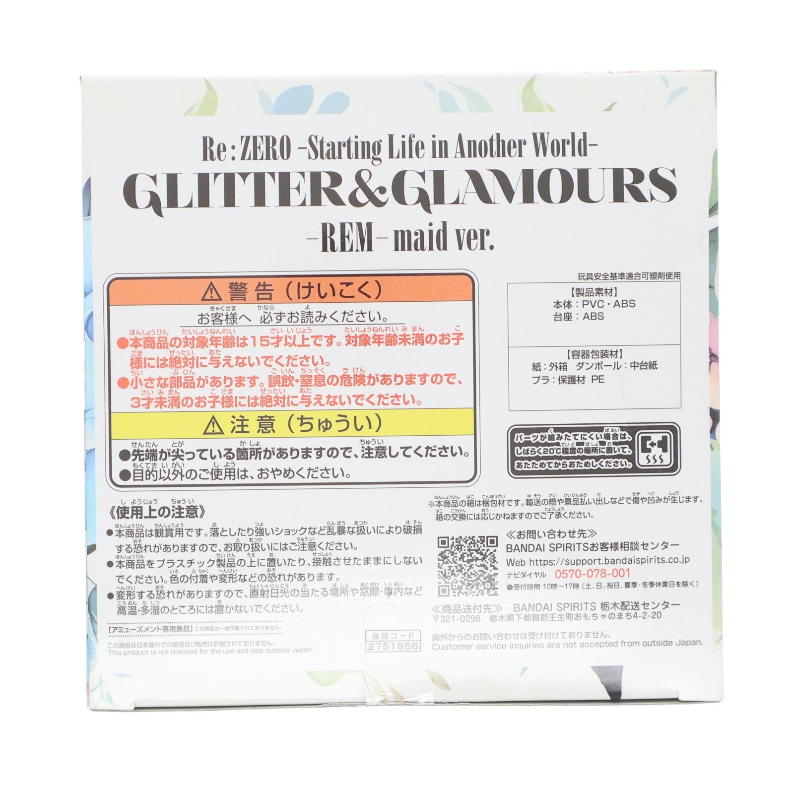 【中古即納】[FIG] レム Re:ゼロから始める異世界生活 GLITTER&GLAMOURS-REM-maid ver. フィギュア プライズ(2751956) バンプレスト(20250325)
