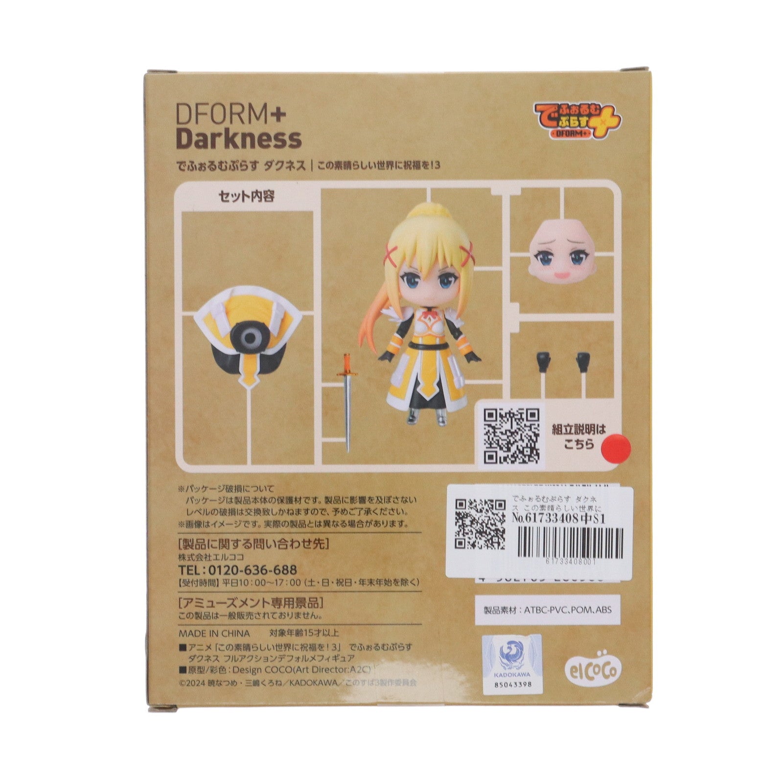 【中古即納】[FIG] でふぉるむぷらす ダクネス この素晴らしい世界に祝福を!3 フルアクションデフォルメフィギュア プライズ エルココ(20240430)