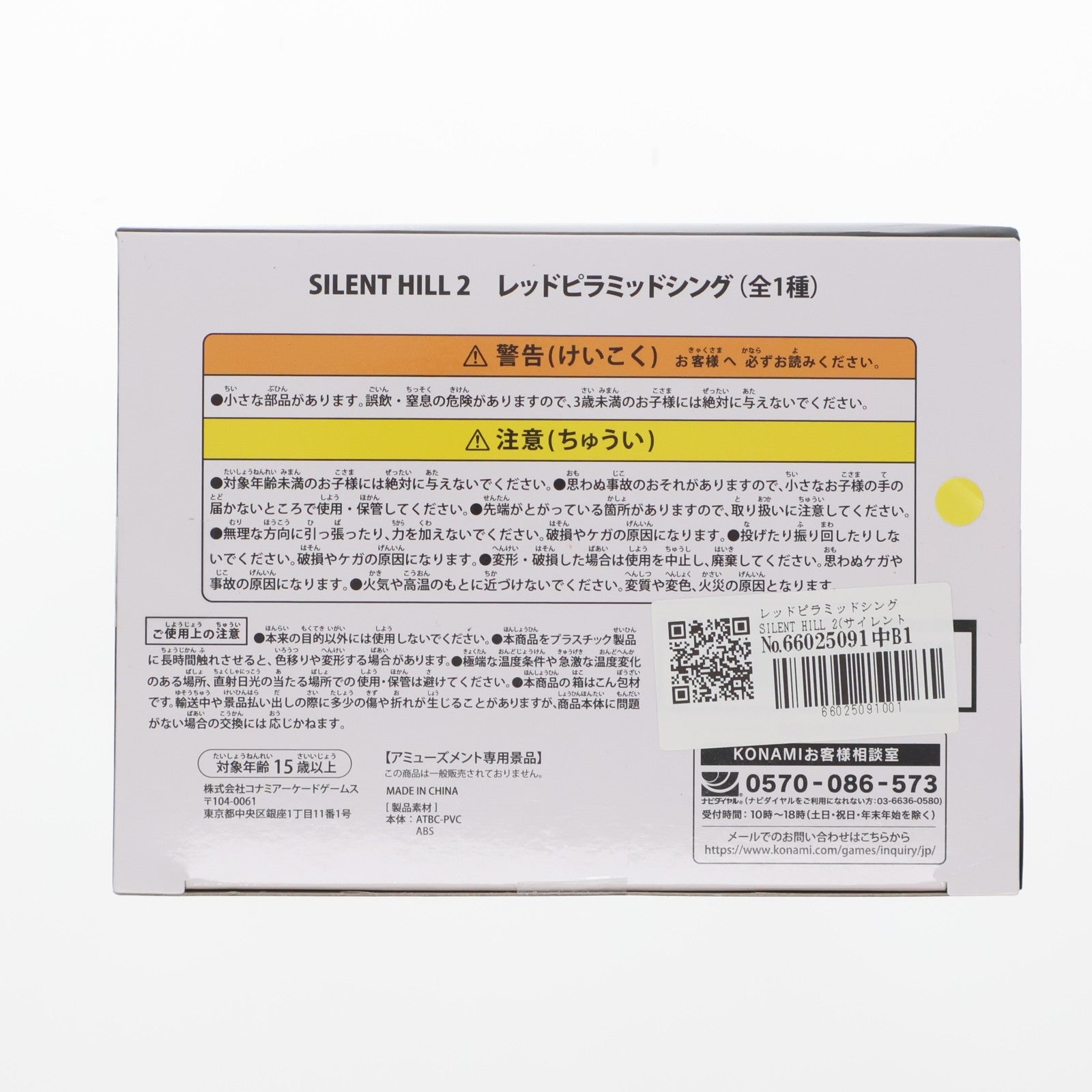 【中古即納】[FIG] レッドピラミッドシング SILENT HILL 2(サイレントヒル2) フィギュア プライズ コナミアミューズメント(20251127)