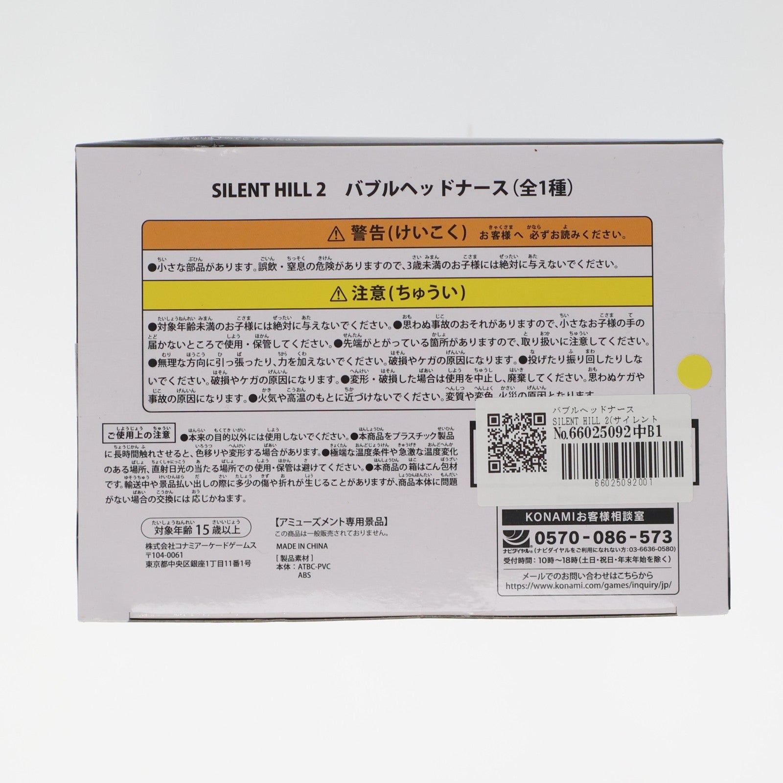 【中古即納】[FIG] バブルヘッドナース SILENT HILL 2(サイレントヒル2) フィギュア プライズ コナミアミューズメント(20251127)