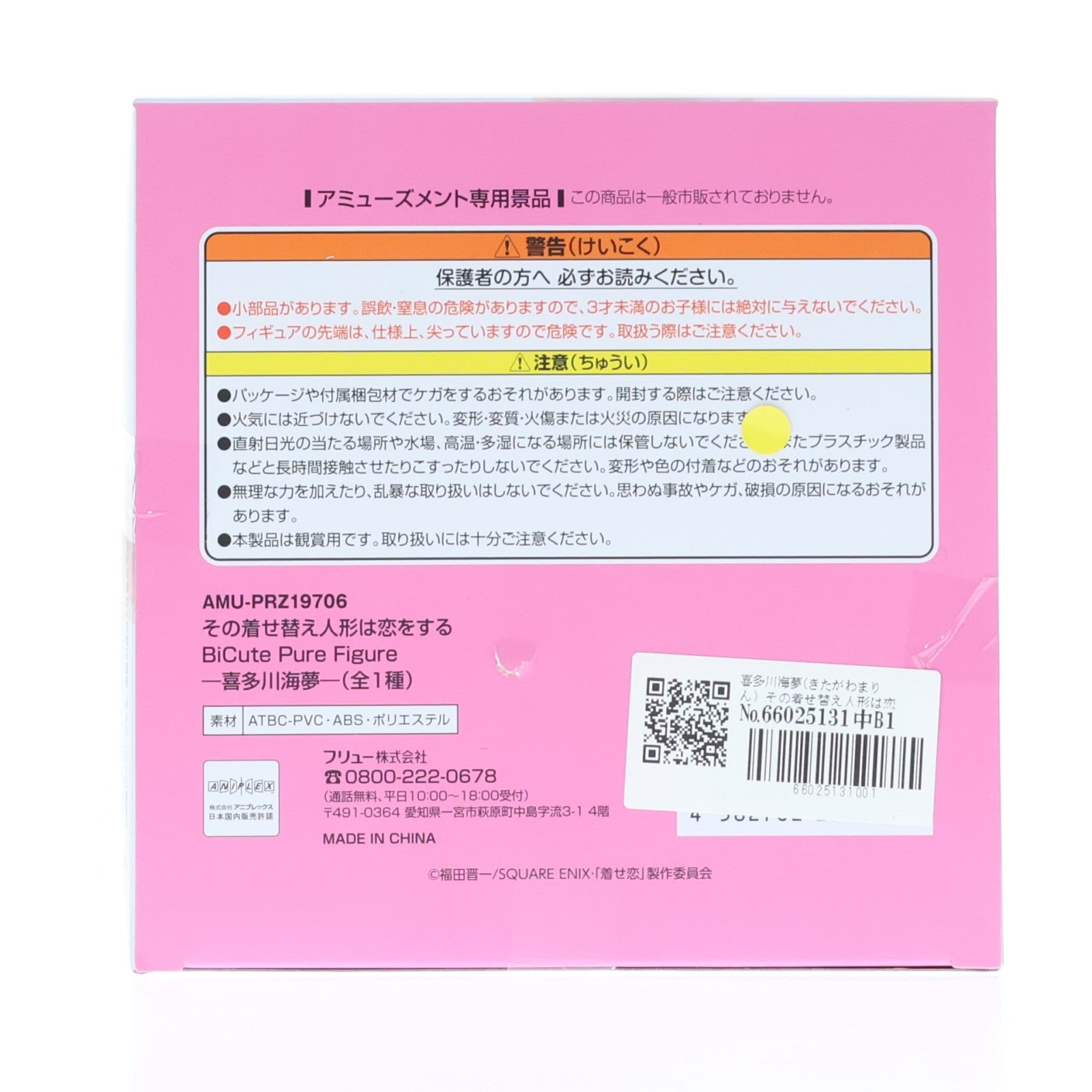 【中古即納】[FIG] 喜多川海夢(きたがわまりん) その着せ替え人形は恋をする BiCute Bunnies Figure-喜多川海夢- プライズ(AMU-PRZ19706) フリュー(20251220)