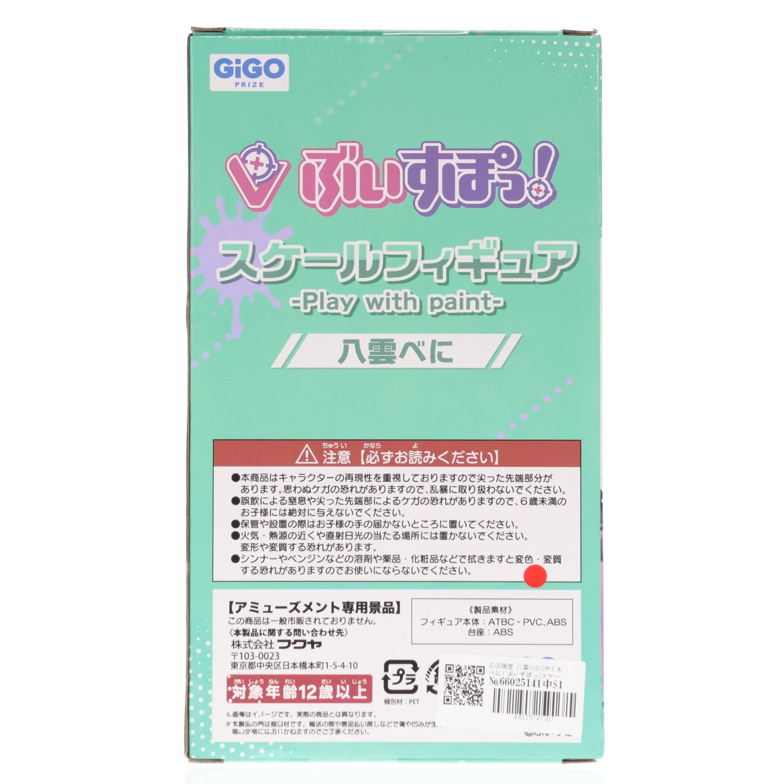 【中古即納】[FIG] GiGO限定 八雲べに(やくもべに) ぶいすぽっ!スケールフィギュア -Play with paint- vol.7 プライズ フクヤ(20251127)