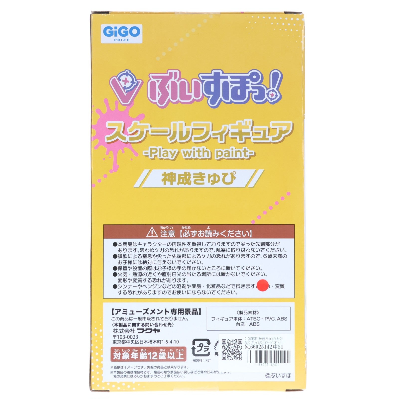 【中古即納】[FIG] GiGO限定 神成きゅぴ(かみなりきゅぴ) ぶいすぽっ!スケールフィギュア -Play with paint- vol.7 プライズ フクヤ(20251127)
