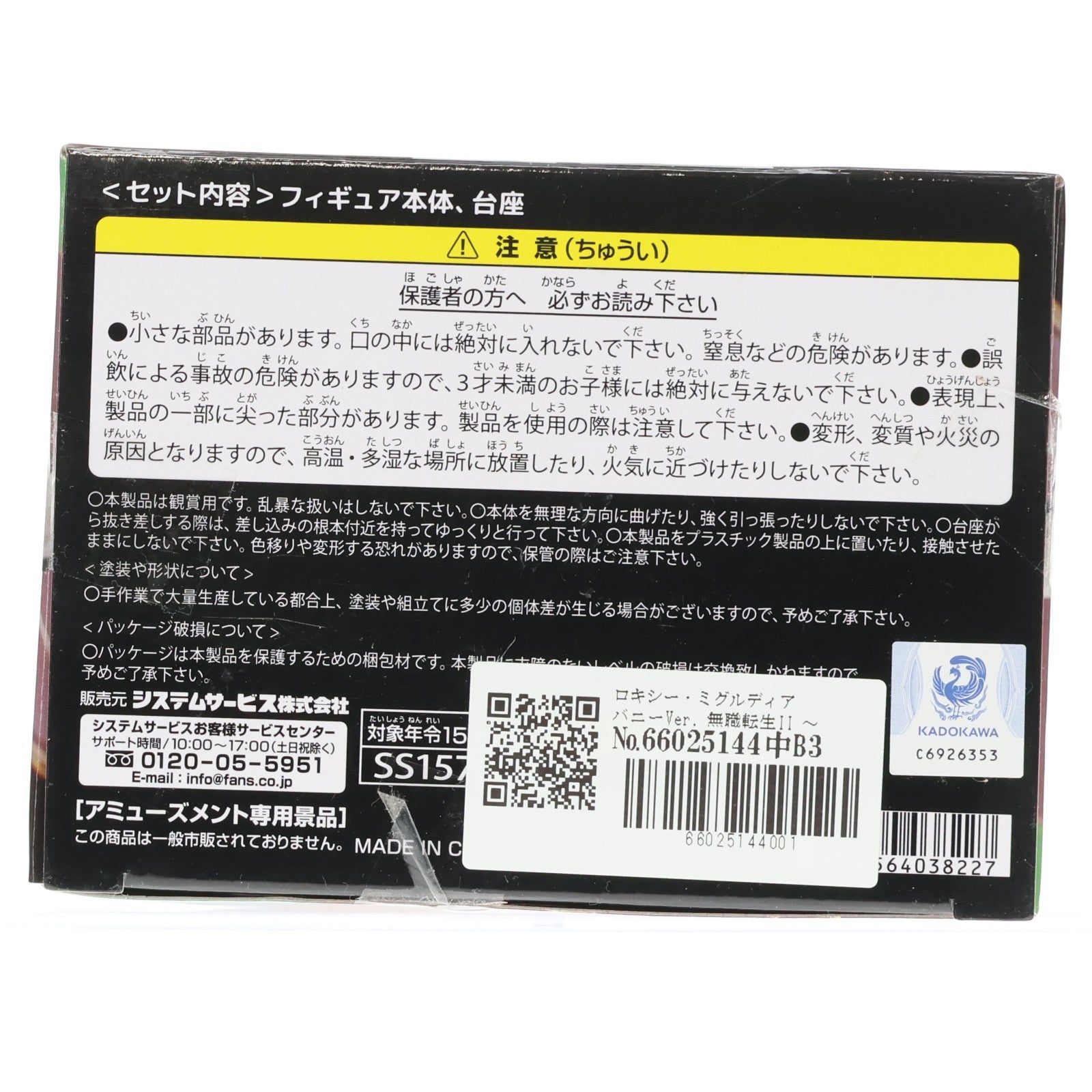 【中古即納】[FIG] ロキシー・ミグルディア バニーVer. 無職転生II ～異世界行ったら本気だす～ Vivitフィギュア プライズ(SS15701) システムサービス(20250424)
