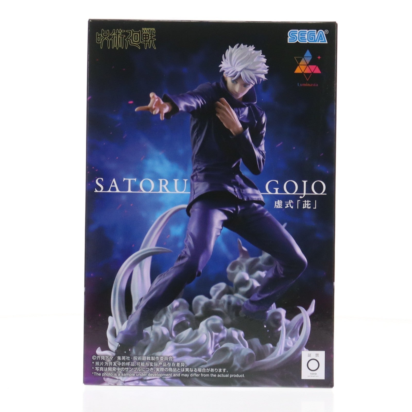 【中古即納】[FIG] 五条悟(ごじょうさとる) 呪術廻戦 Luminasta『五条悟』虚式「ムラサキ」 フィギュア プライズ(1119902) セガ(20251225)