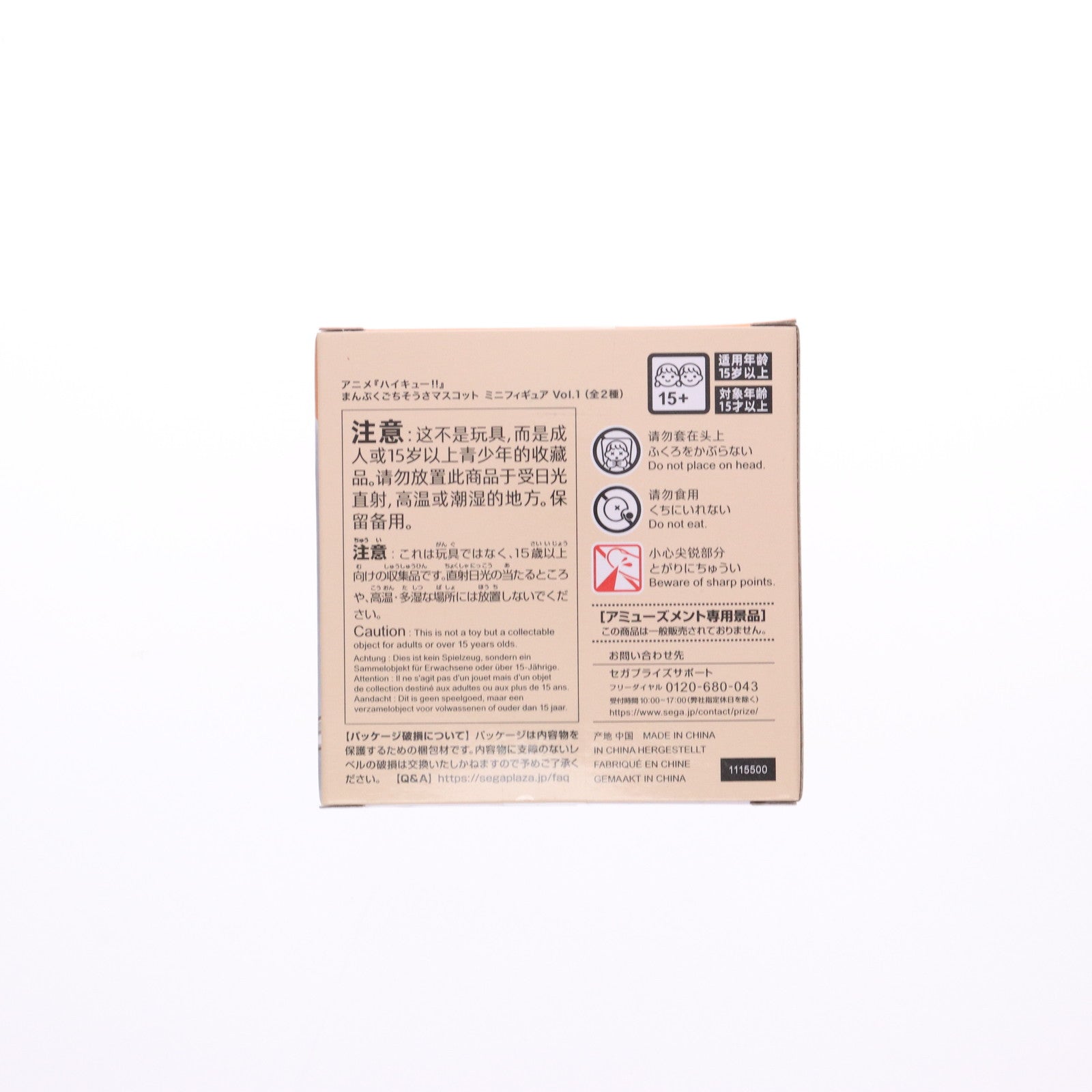 【中古即納】[FIG] 日向翔陽(ひなたしょうよう) ハイキュー!! まんぷくごちそうさマスコットミニフィギュアVol.1(EX) プライズ(1113264) セガ(20240810)