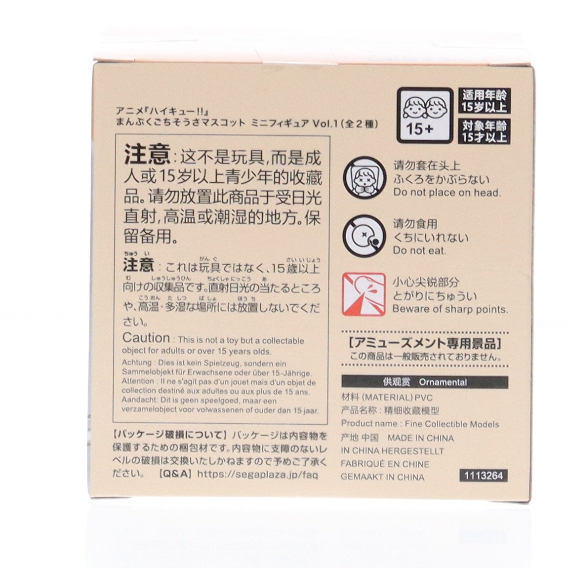 【中古即納】[FIG] 影山飛雄(かげやまとびお) ハイキュー!! まんぷくごちそうさマスコットミニフィギュアVol.1(EX) プライズ(1113264) セガ(20240810)