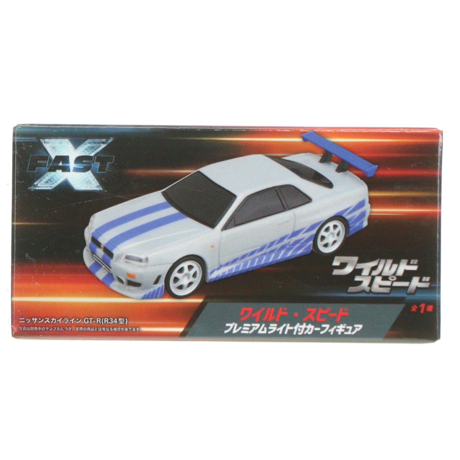 【中古即納】[FIG] ニッサンスカイライン GT-R(R34型) シルバー ワイルド・スピード プレミアムライト付カーフィギュア プライズ(1101039) セガ(20230531)