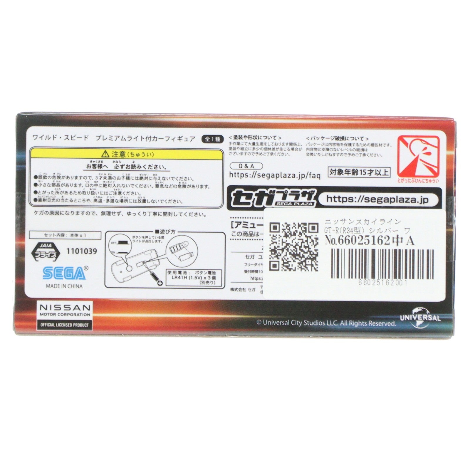 【中古即納】[FIG] ニッサンスカイライン GT-R(R34型) シルバー ワイルド・スピード プレミアムライト付カーフィギュア プライズ(1101039) セガ(20230531)