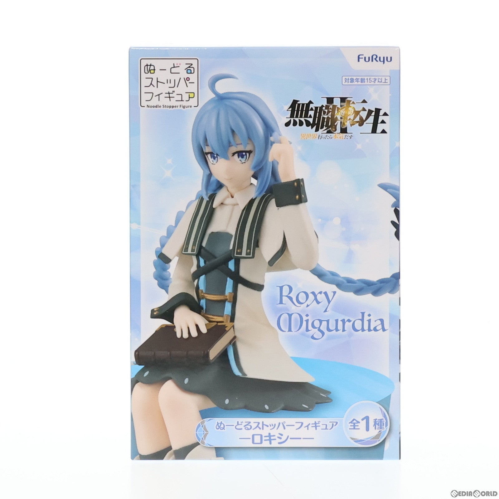 【中古即納】[FIG] ロキシー・ミグルディア 無職転生 ～異世界行ったら本気だす～ ぬーどるストッパーフィギュア プライズ(AMU-PRZ15208) フリュー(20210720)