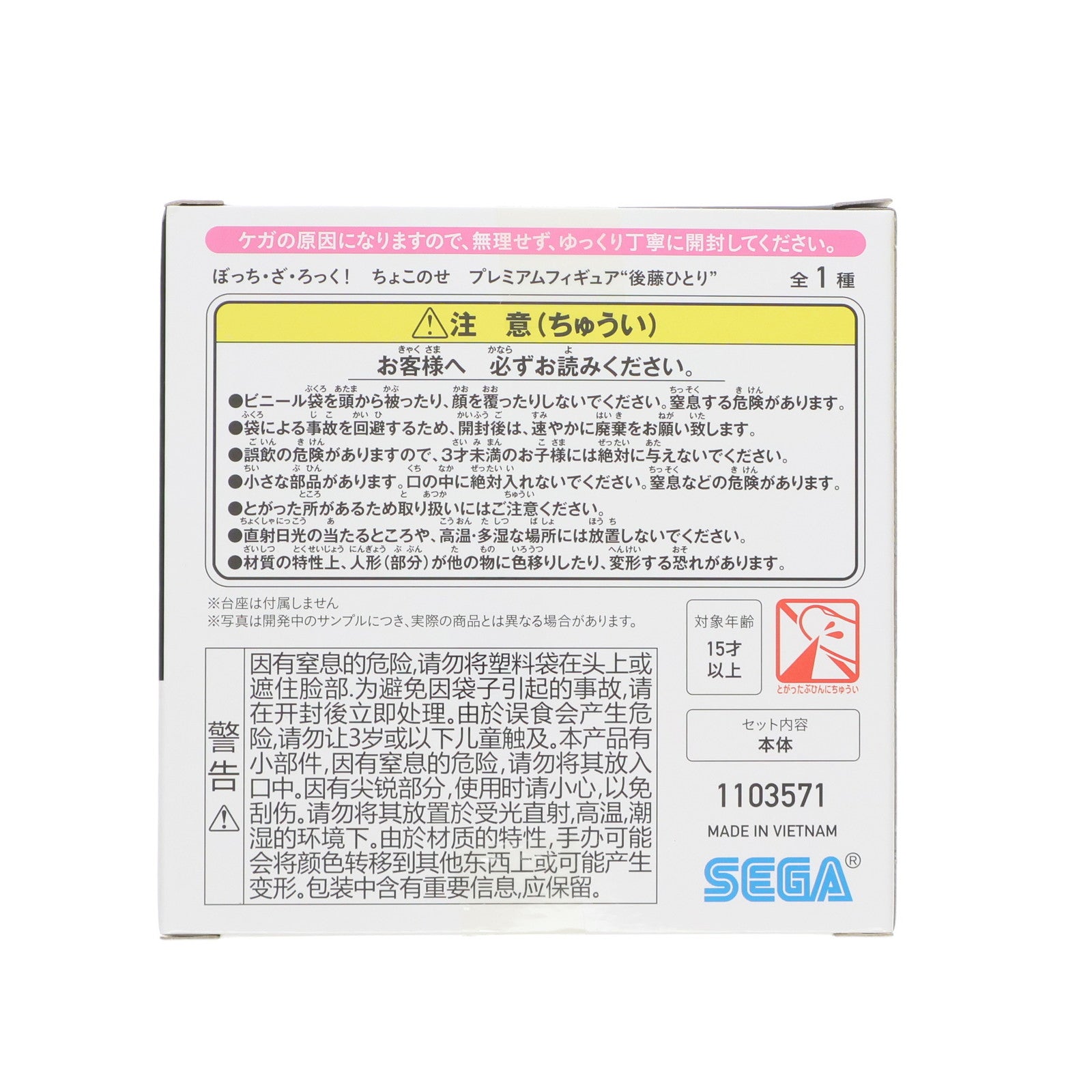 【中古即納】[FIG] 後藤ひとり(ごとうひとり) ぼっち・ざ・ろっく! ちょこのせプレミアムフィギュア プライズ(1103571) セガ(20230331)