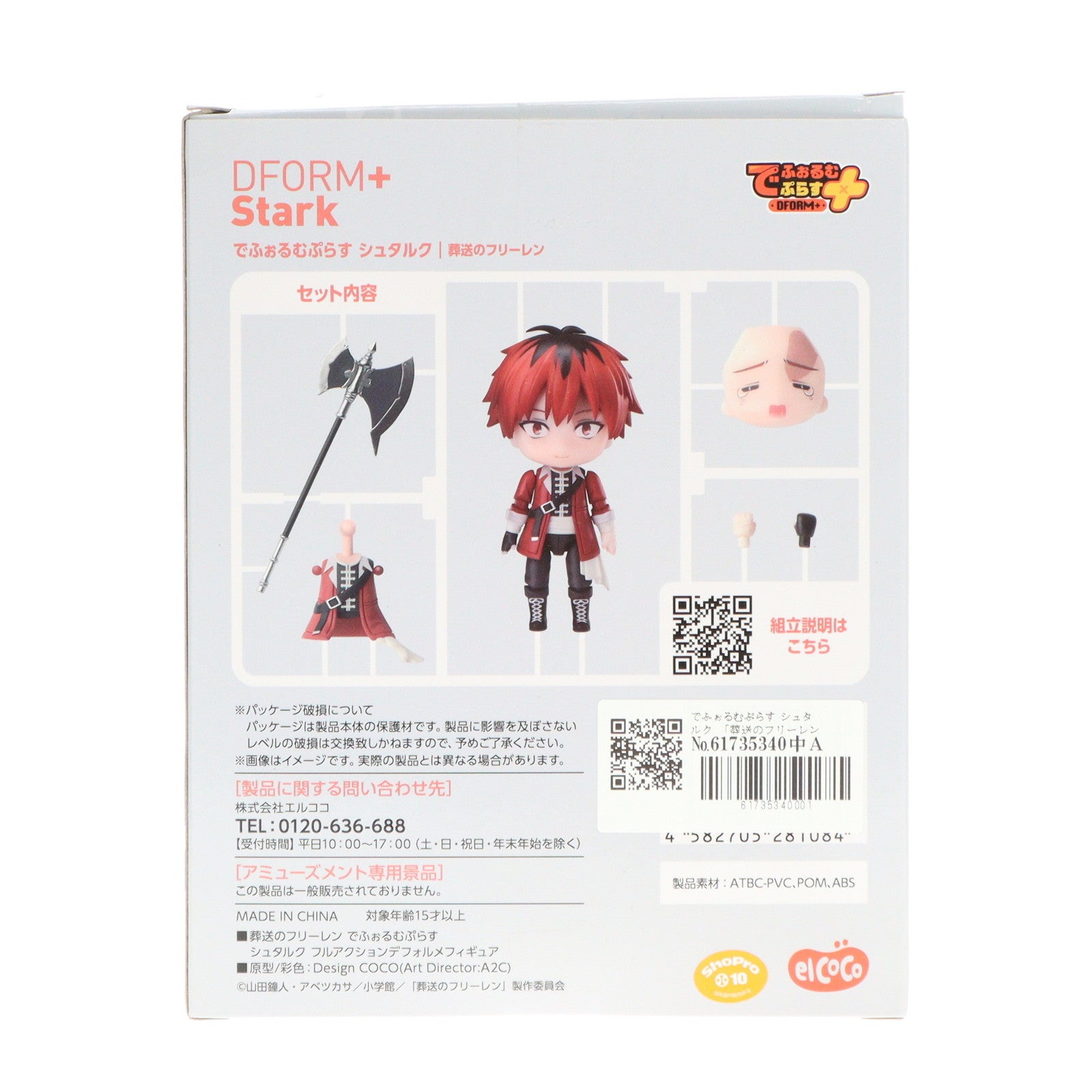 【中古即納】[FIG] でふぉるむぷらす シュタルク 葬送のフリーレン フルアクションデフォルメフィギュア プライズ エルココ(20240430)