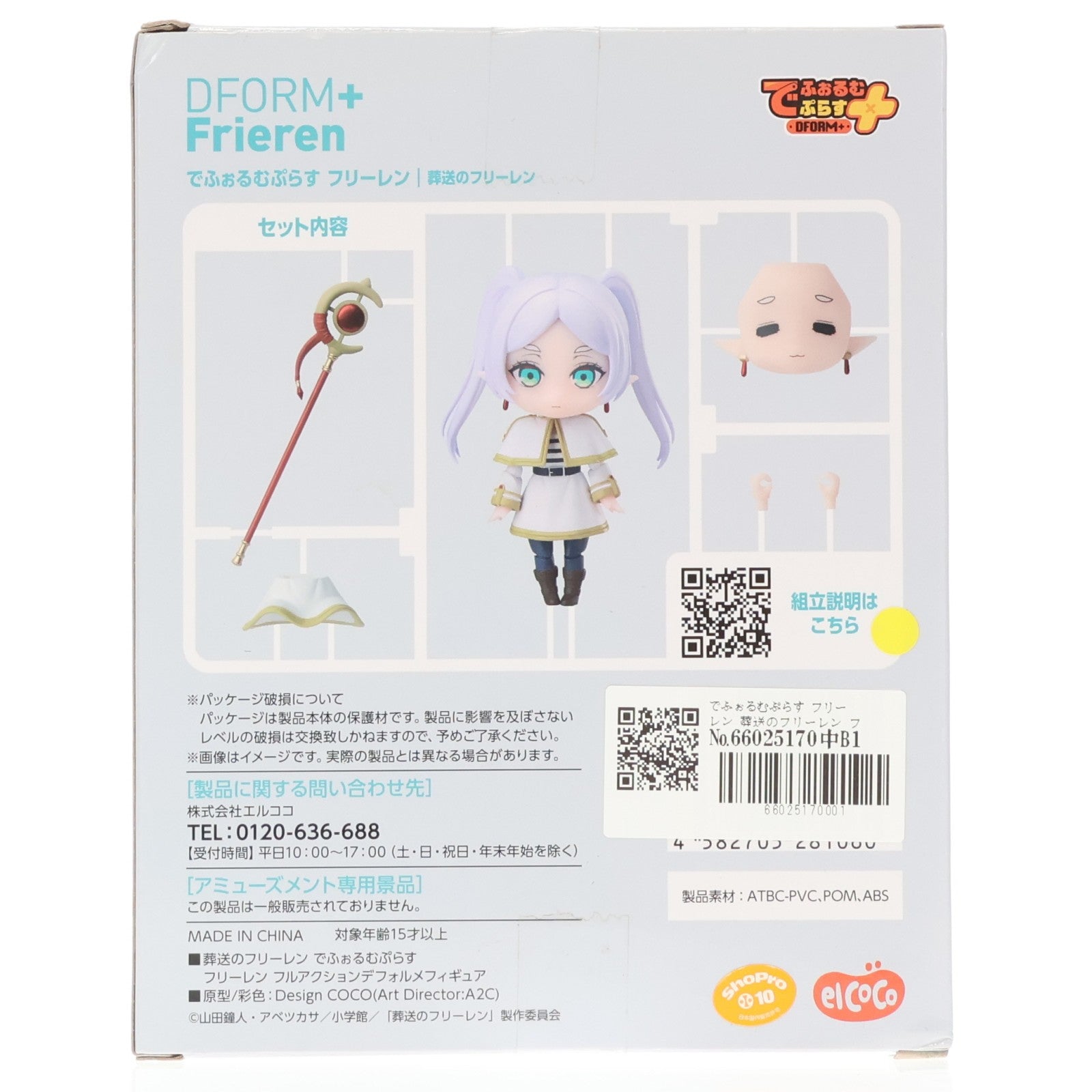 【中古即納】[FIG] でふぉるむぷらす フリーレン 葬送のフリーレン フルアクションデフォルメフィギュア プライズ エルココ(20240430)