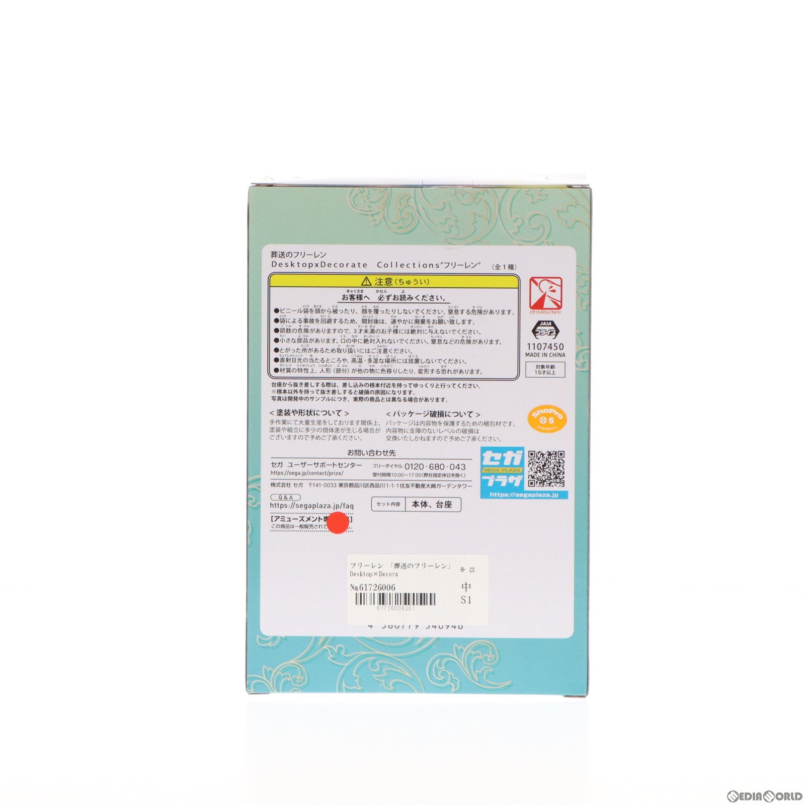 【中古即納】[FIG] フリーレン 葬送のフリーレン Desktop×Decorate Collections『フリーレン』 フィギュア プライズ(1107450) セガ(20240229)