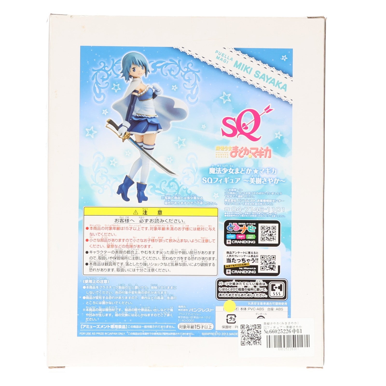 【中古即納】[FIG] 美樹さやか(みきさやか) SQフィギュア～美樹さやか～ 魔法少女まどか☆マギカ プライズ(48265) バンプレスト(20130210)