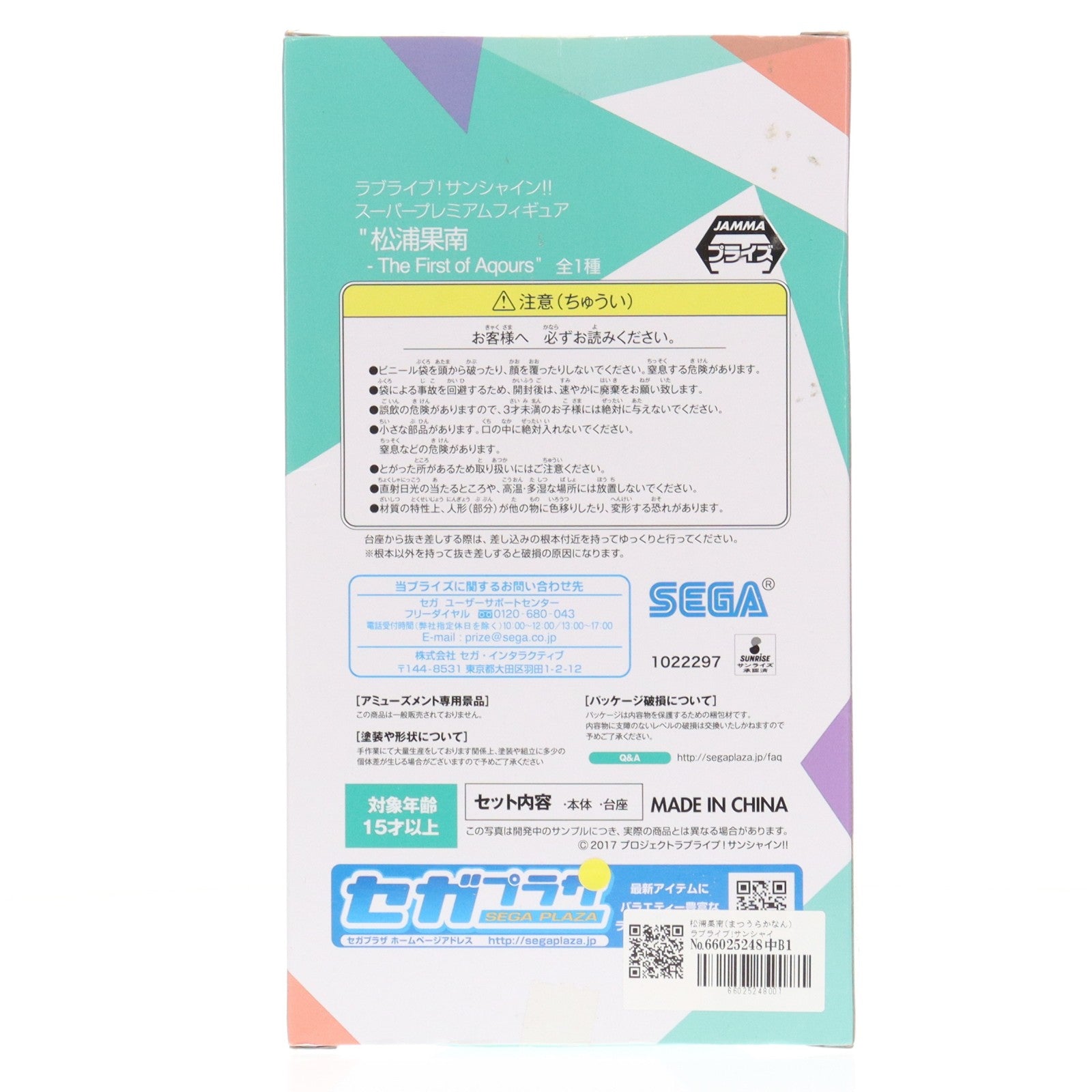 【中古即納】[FIG] 松浦果南(まつうらかなん) ラブライブ!サンシャイン!! スーパープレミアムフィギュア『松浦果南-The firtst of Aqours』 プライズ(1022297) セガ(20171120)