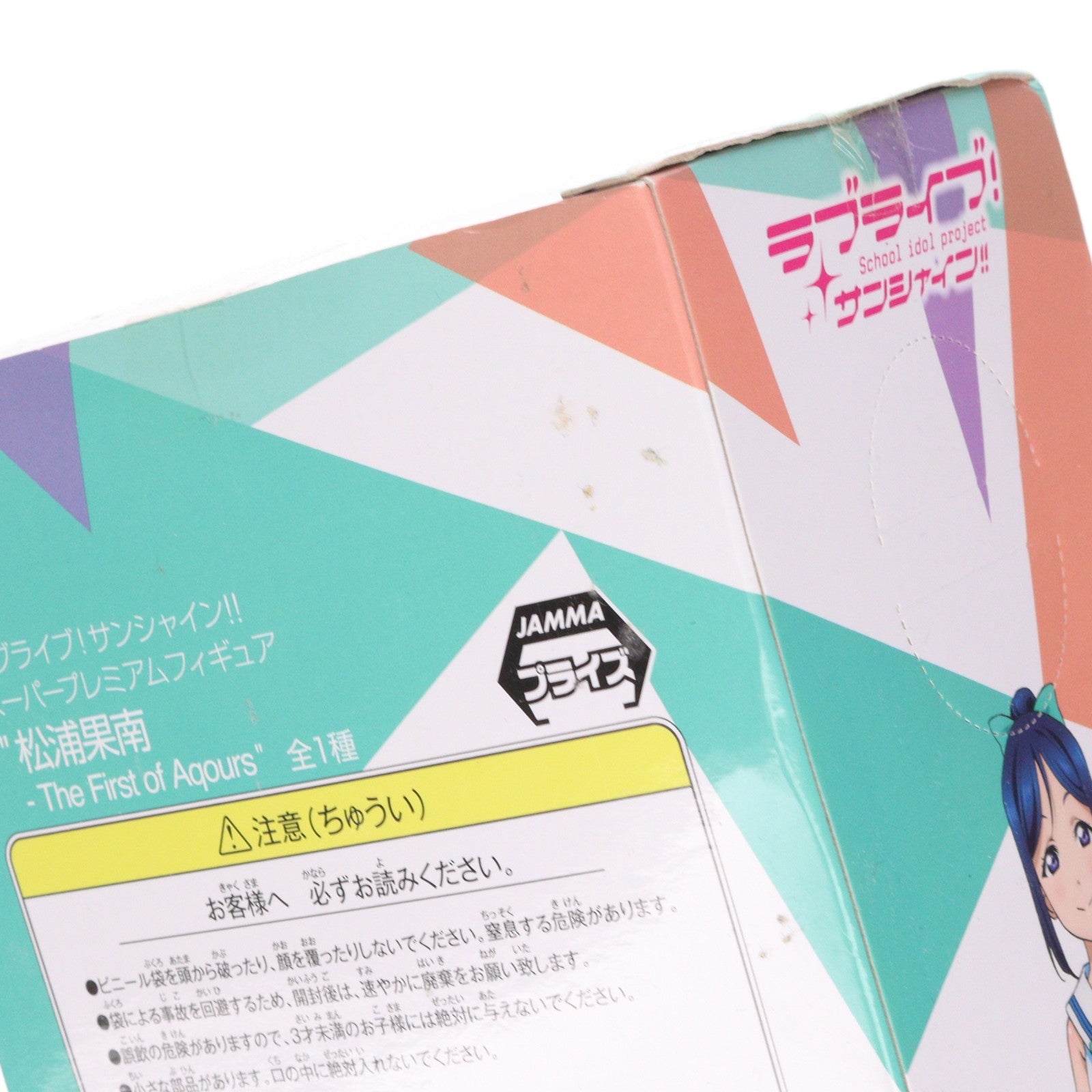【中古即納】[FIG] 松浦果南(まつうらかなん) ラブライブ!サンシャイン!! スーパープレミアムフィギュア『松浦果南-The firtst of Aqours』 プライズ(1022297) セガ(20171120)