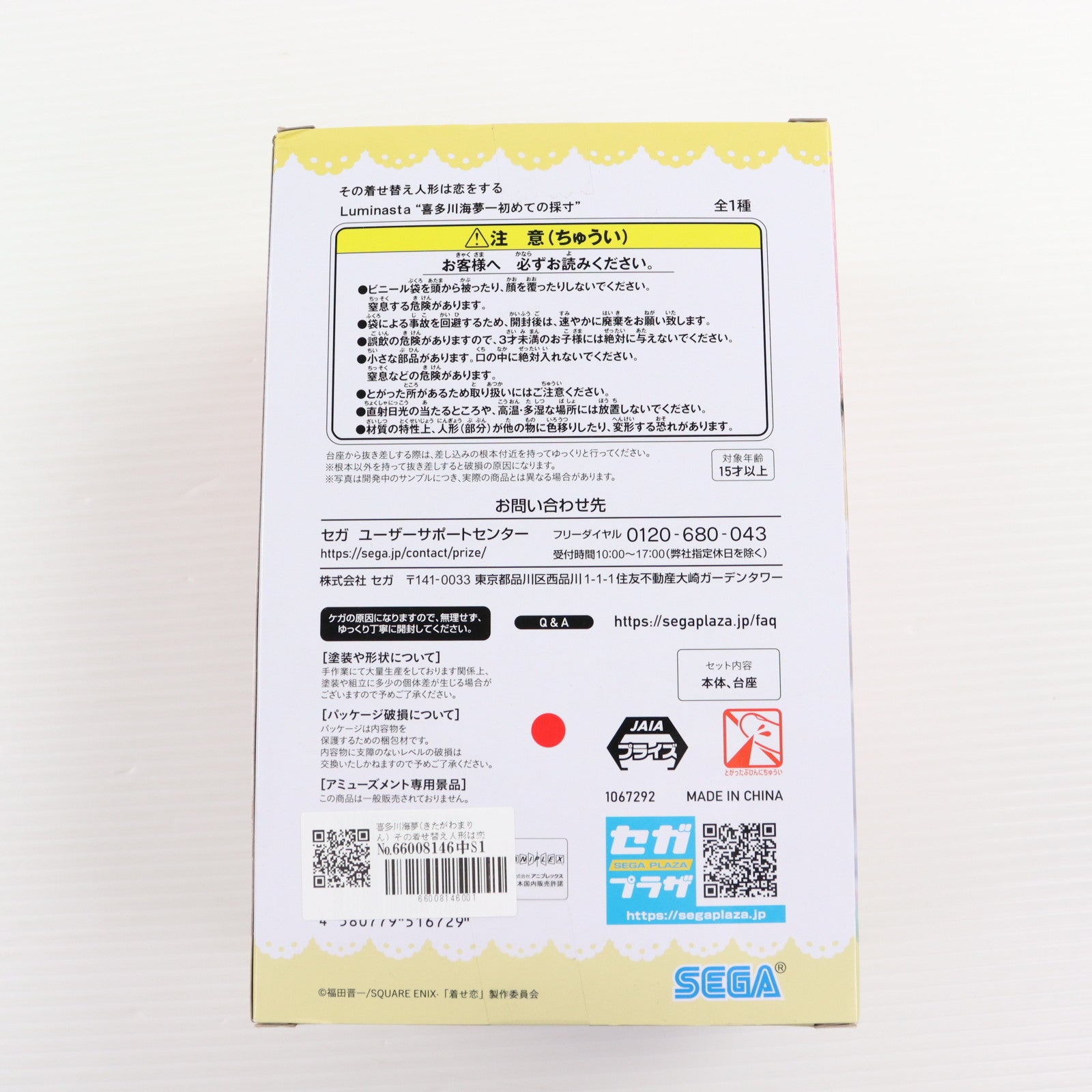 【中古即納】[FIG] 喜多川海夢(きたがわまりん) その着せ替え人形は恋をする Luminasta『喜多川海夢-初めての採寸』 フィギュア プライズ(1067292) セガ(20230831)