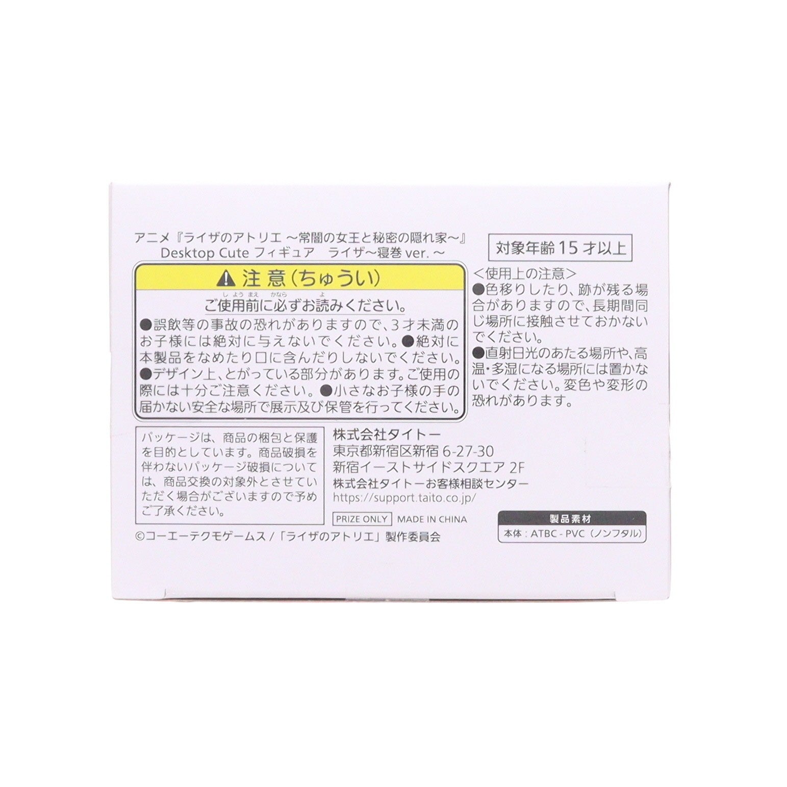 【中古即納】[FIG] ライザ ライザのアトリエ ～常闇の女王と秘密の隠れ家～ Desktop Cute フィギュア ライザ～寝巻ver.～ プライズ(451779500) タイトー(20240820)