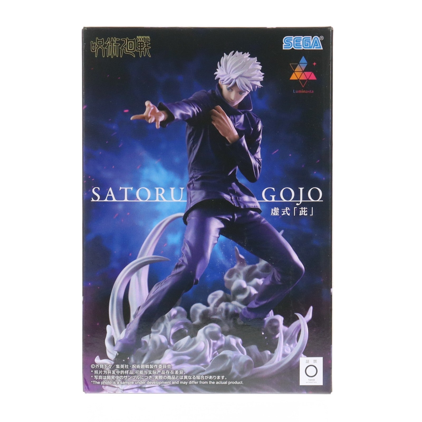 【中古即納】[FIG] 五条悟(ごじょうさとる) 呪術廻戦 Luminasta『五条悟』虚式「ムラサキ」 フィギュア プライズ(1119902) セガ(20251225)