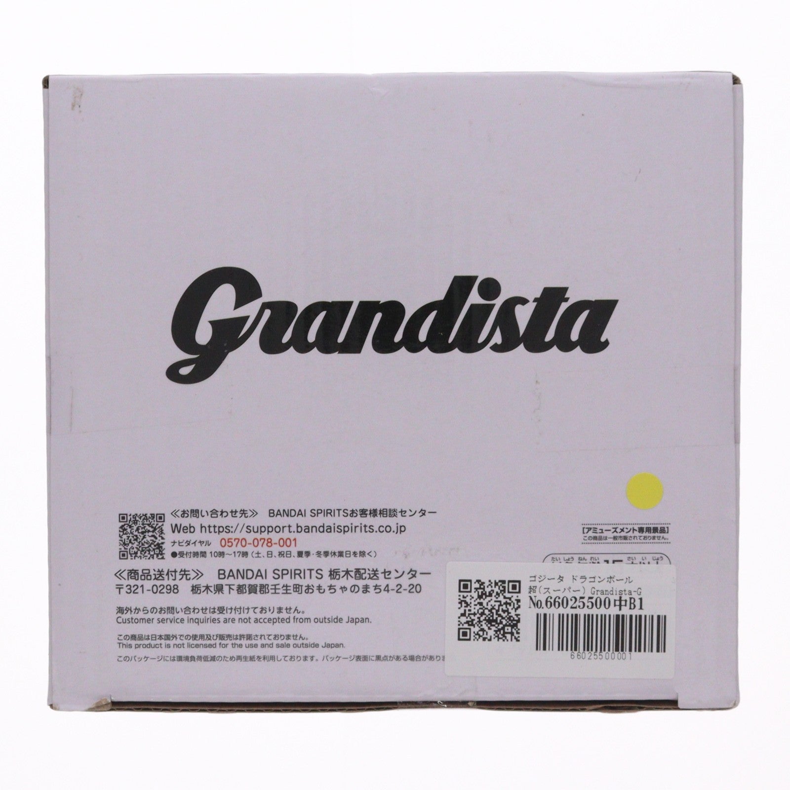【中古即納】[FIG] ゴジータ ドラゴンボール超(スーパー) Grandista-GOGETA- DRAGON BALL フィギュア プライズ(2762938) バンプレスト(20250827)