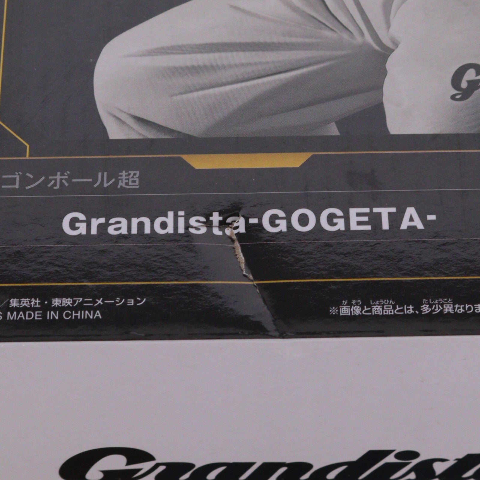 【中古即納】[FIG] ゴジータ ドラゴンボール超(スーパー) Grandista-GOGETA- DRAGON BALL フィギュア プライズ(2762938) バンプレスト(20250827)