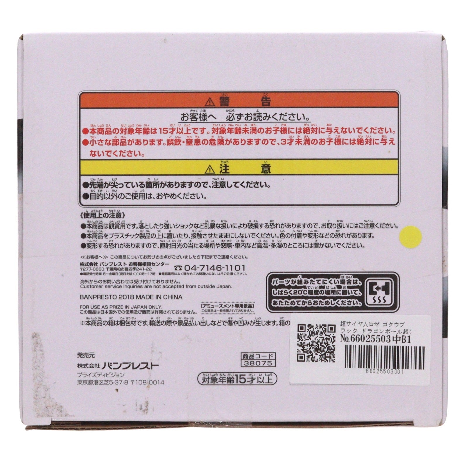 【中古即納】[FIG] 超サイヤ人ロゼ ゴクウブラック ドラゴンボール超(スーパー) Grandista-Resolution of soldiers- SUPER SAIYAN ROSE フィギュア プライズ(38075) バンプレスト(20180222)