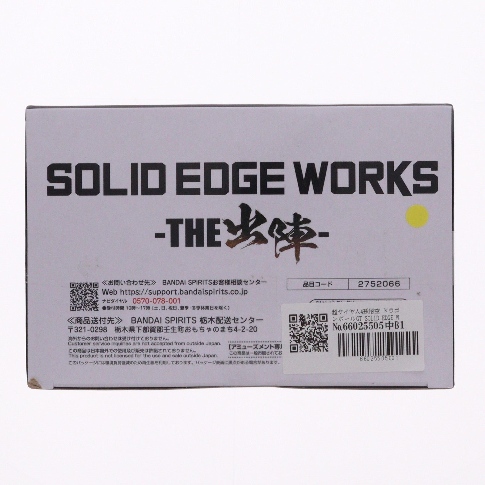 【中古即納】[FIG] 超サイヤ人4孫悟空 ドラゴンボールGT SOLID EDGE WORKS-THE出陣-超サイヤ人4孫悟空 フィギュア プライズ(2752066) バンプレスト(20251113)