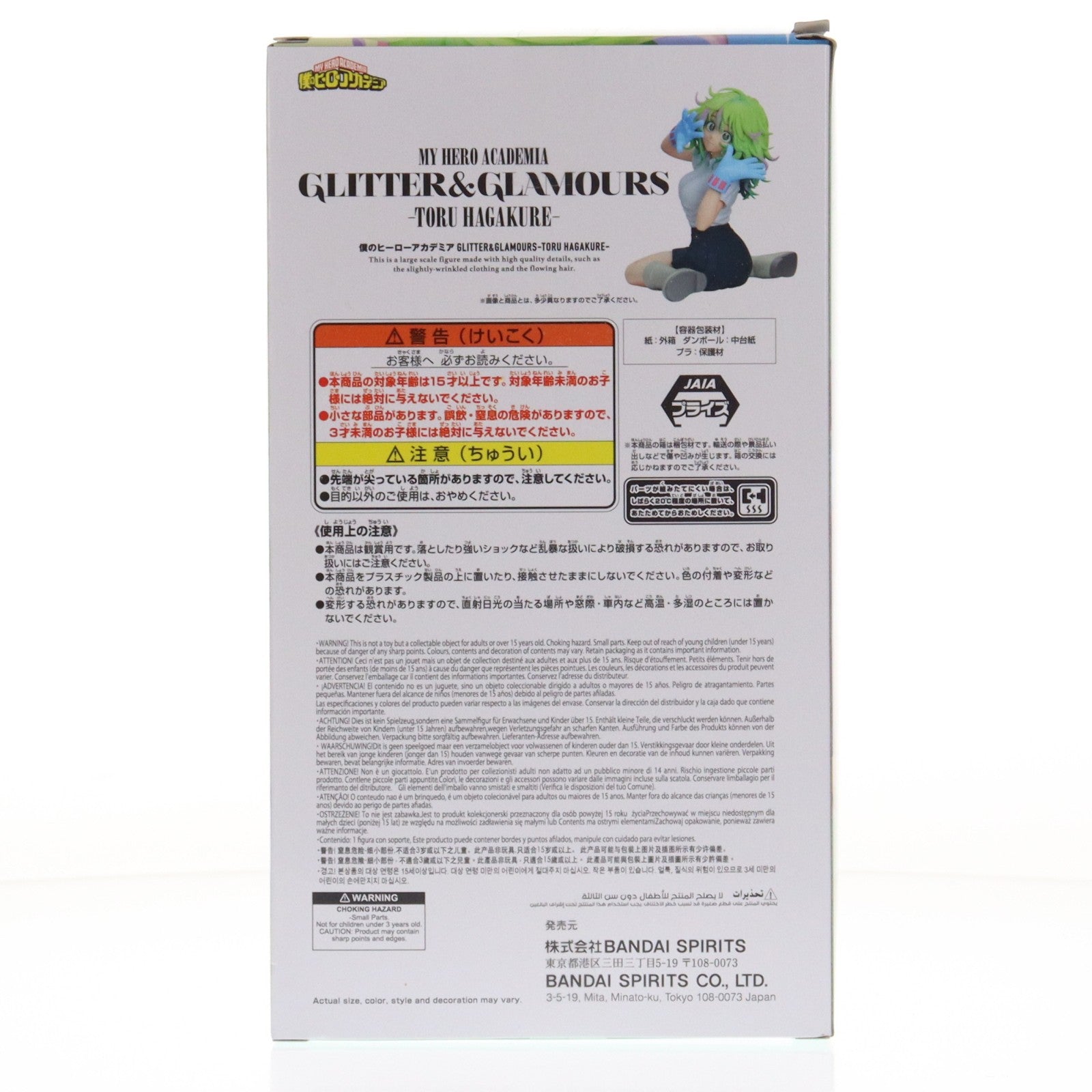 【中古即納】[FIG] 葉隠透(はがくれとおる) 僕のヒーローアカデミア GLITTER&GLAMOURS-TORU HAGAKURE- フィギュア プライズ(2775405) バンプレスト(20251218)