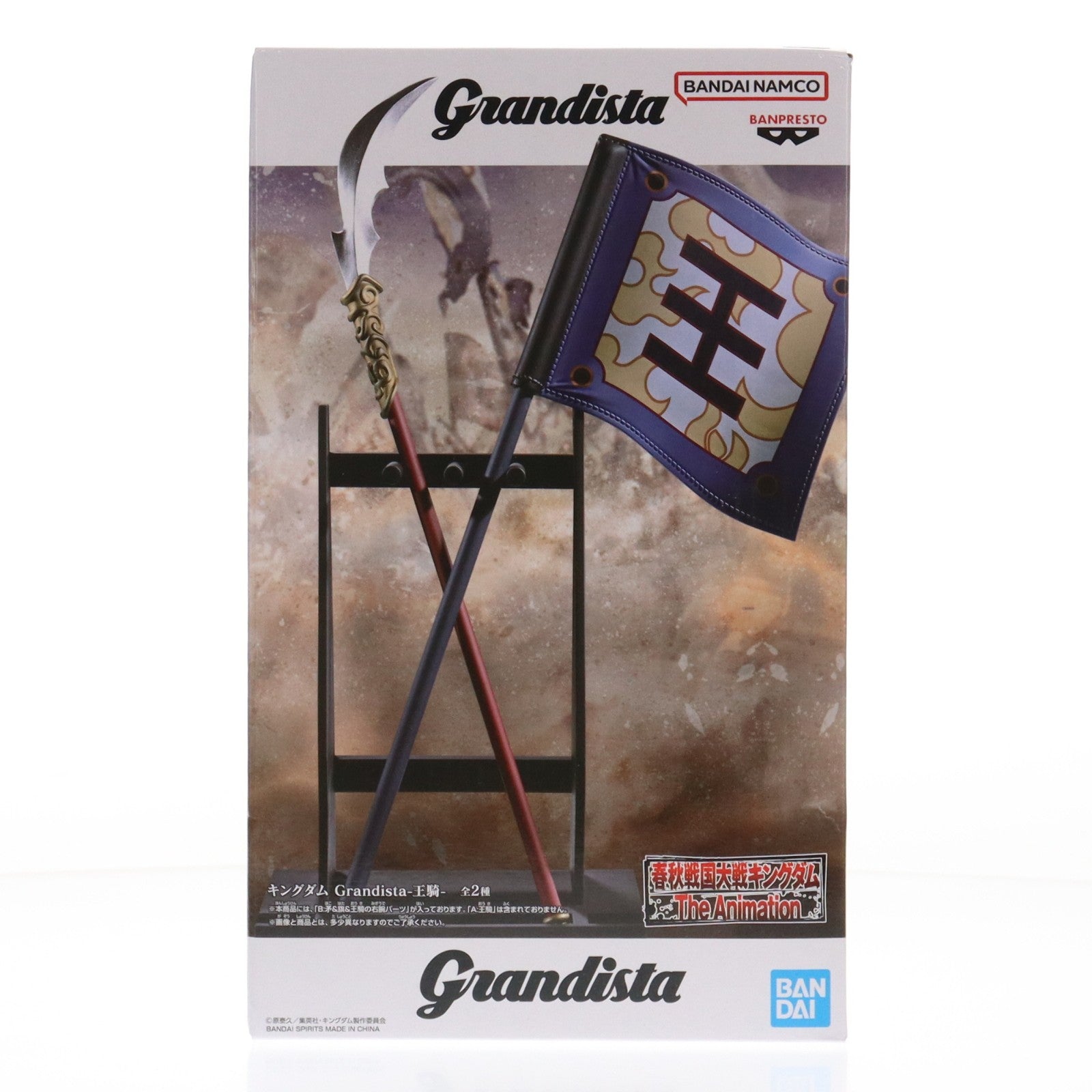 【中古即納】[FIG] B 矛&旗&王騎の右腕パーツ キングダム Grandista-王騎- フィギュア プライズ(2771388) バンプレスト(20251211)