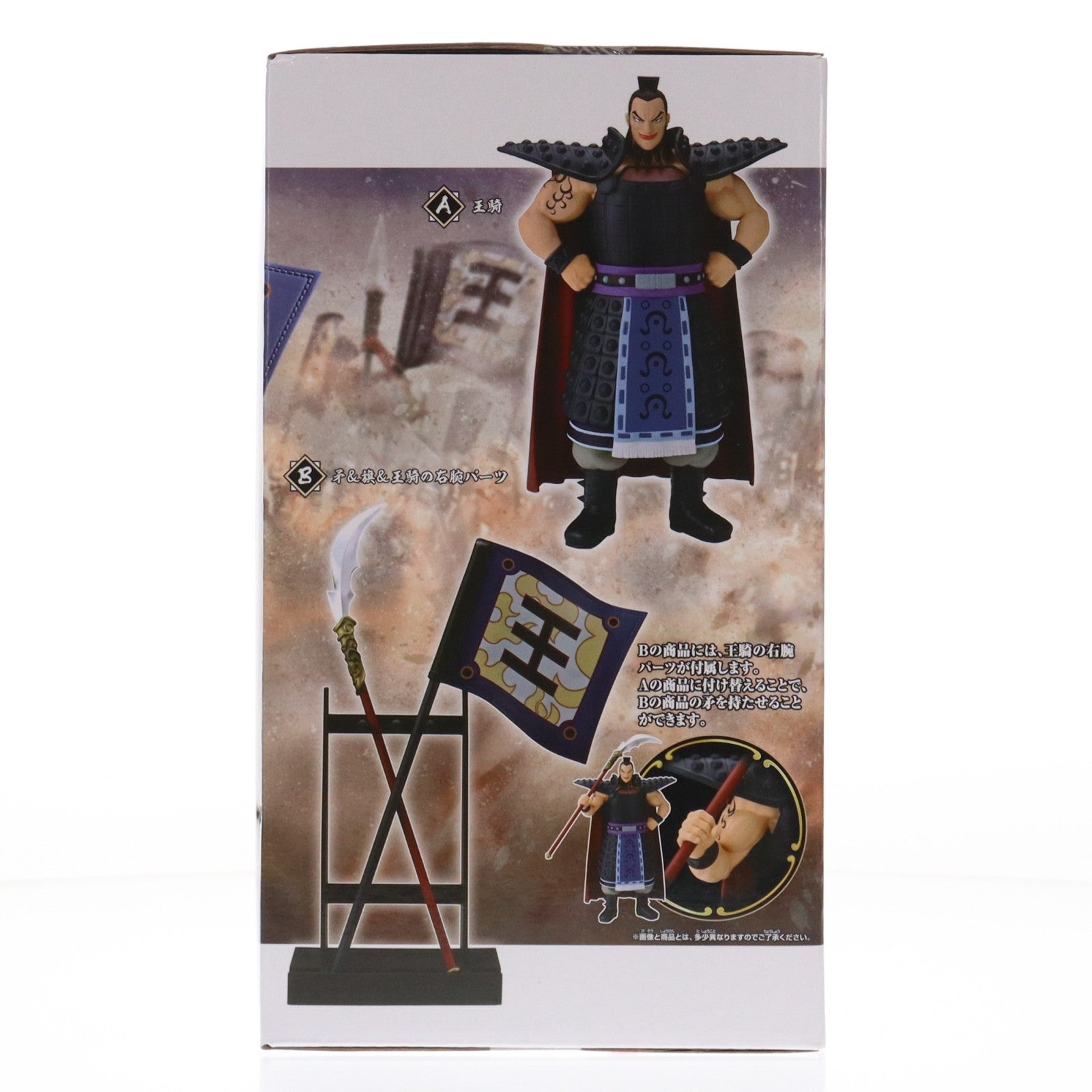 【中古即納】[FIG] B 矛&旗&王騎の右腕パーツ キングダム Grandista-王騎- フィギュア プライズ(2771388) バンプレスト(20251211)