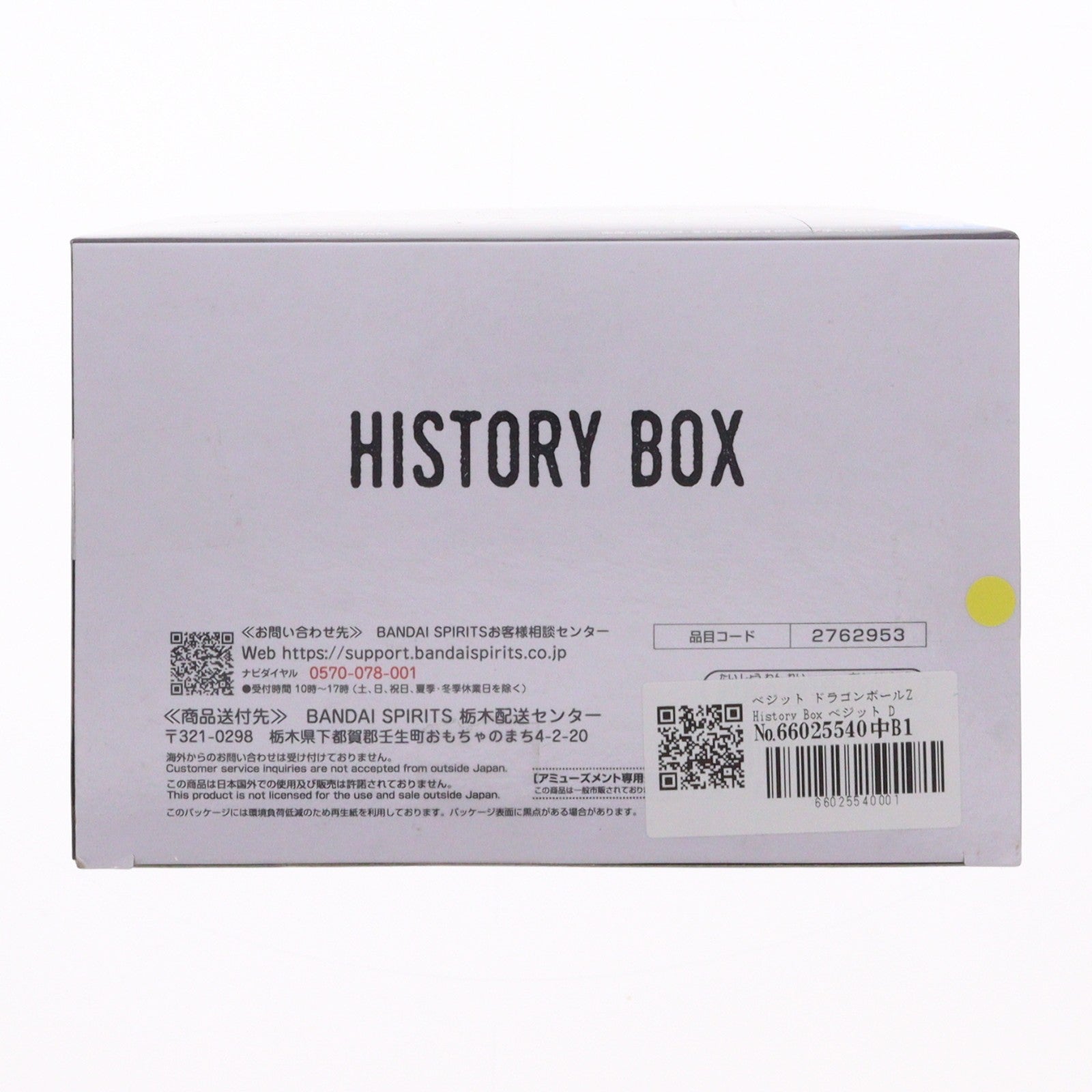 【中古即納】[FIG] ベジット ドラゴンボールZ History Box ベジット DRAGON BALL フィギュア プライズ(2762953) バンプレスト(20251218)